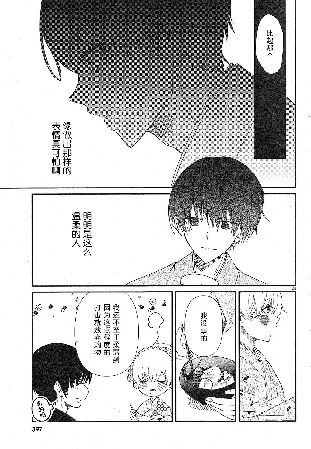 用早安之吻解开蛇的束缚 4话 第24页