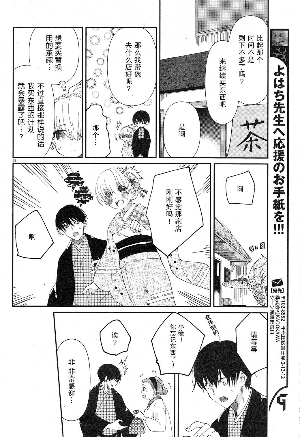 用早安之吻解开蛇的束缚 4话 第25页