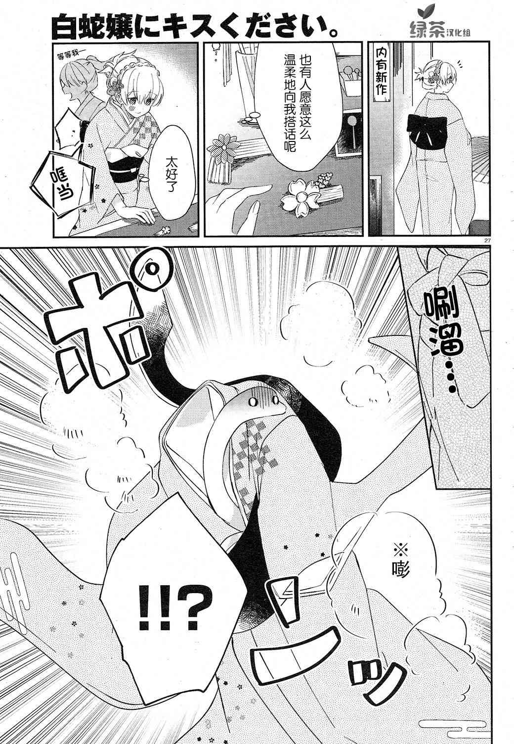 用早安之吻解开蛇的束缚 4话 第26页