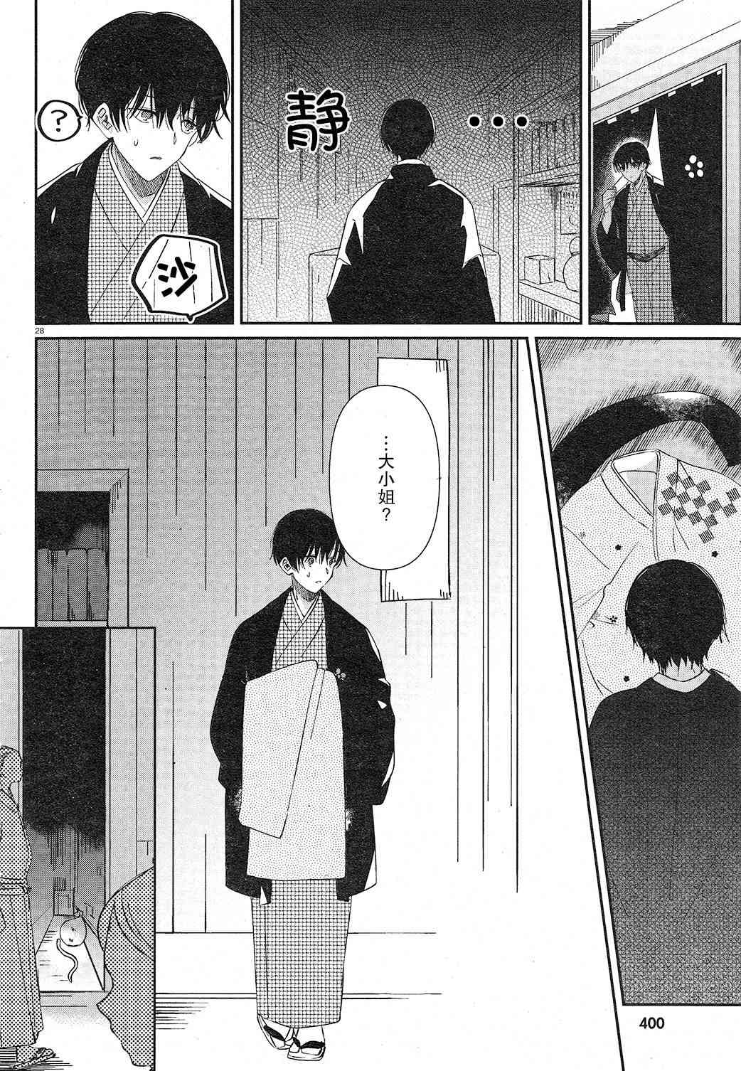 用早安之吻解开蛇的束缚 4话 第27页