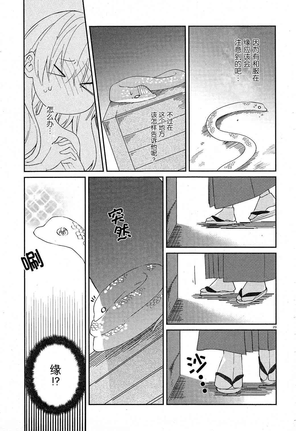 用早安之吻解开蛇的束缚 4话 第28页