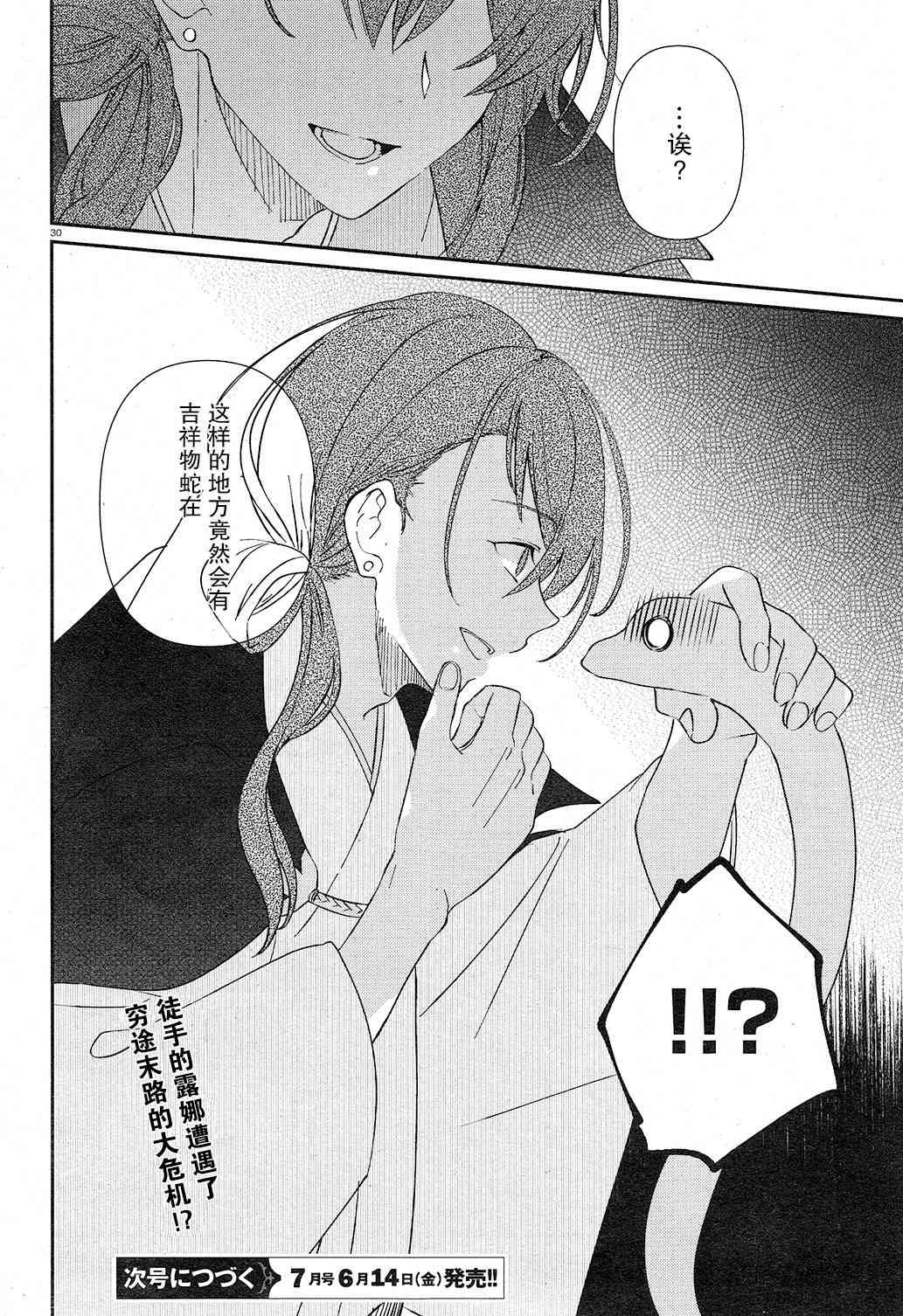 用早安之吻解开蛇的束缚 4话 第29页