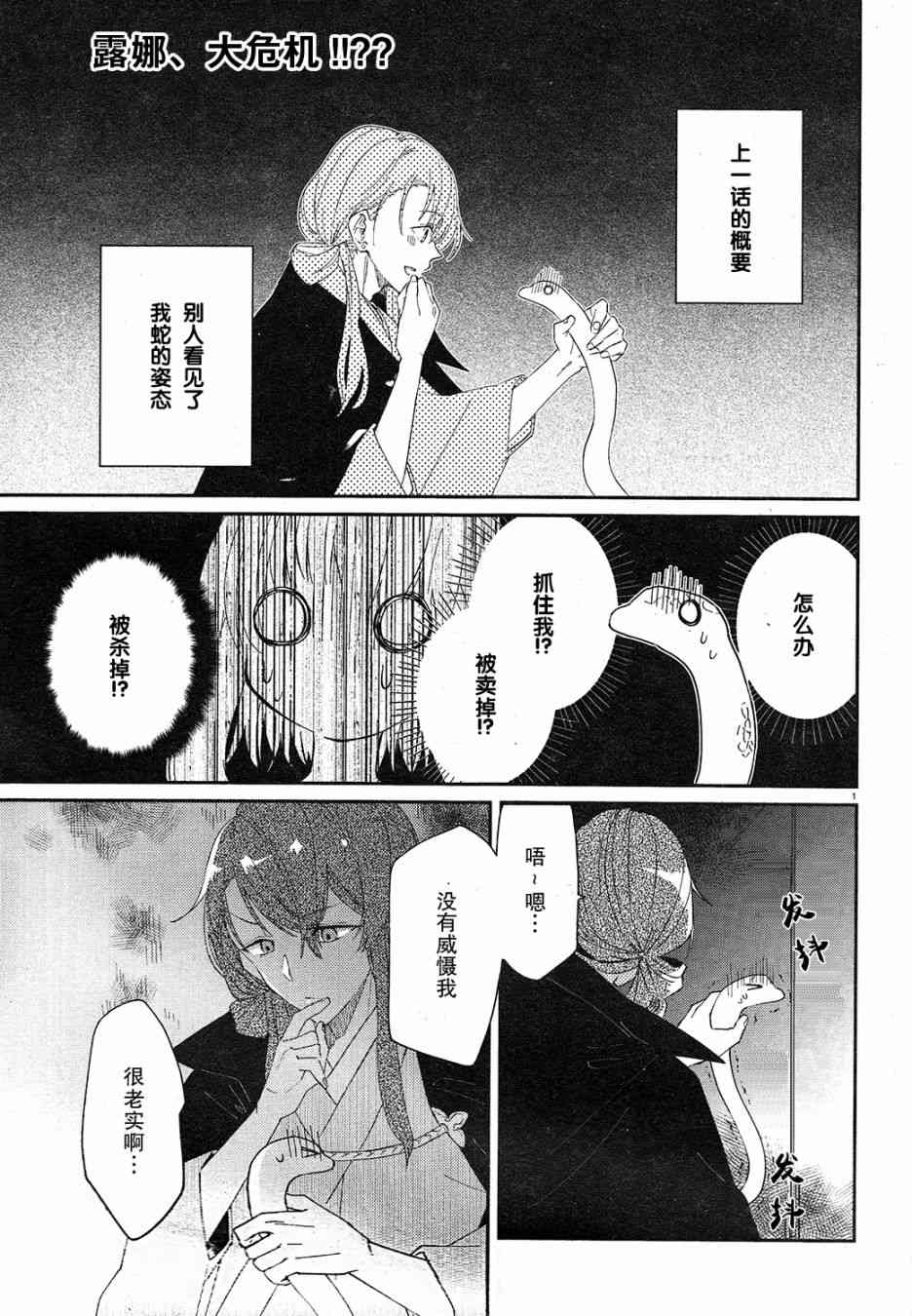 用早安之吻解开蛇的束缚 5话 第0页