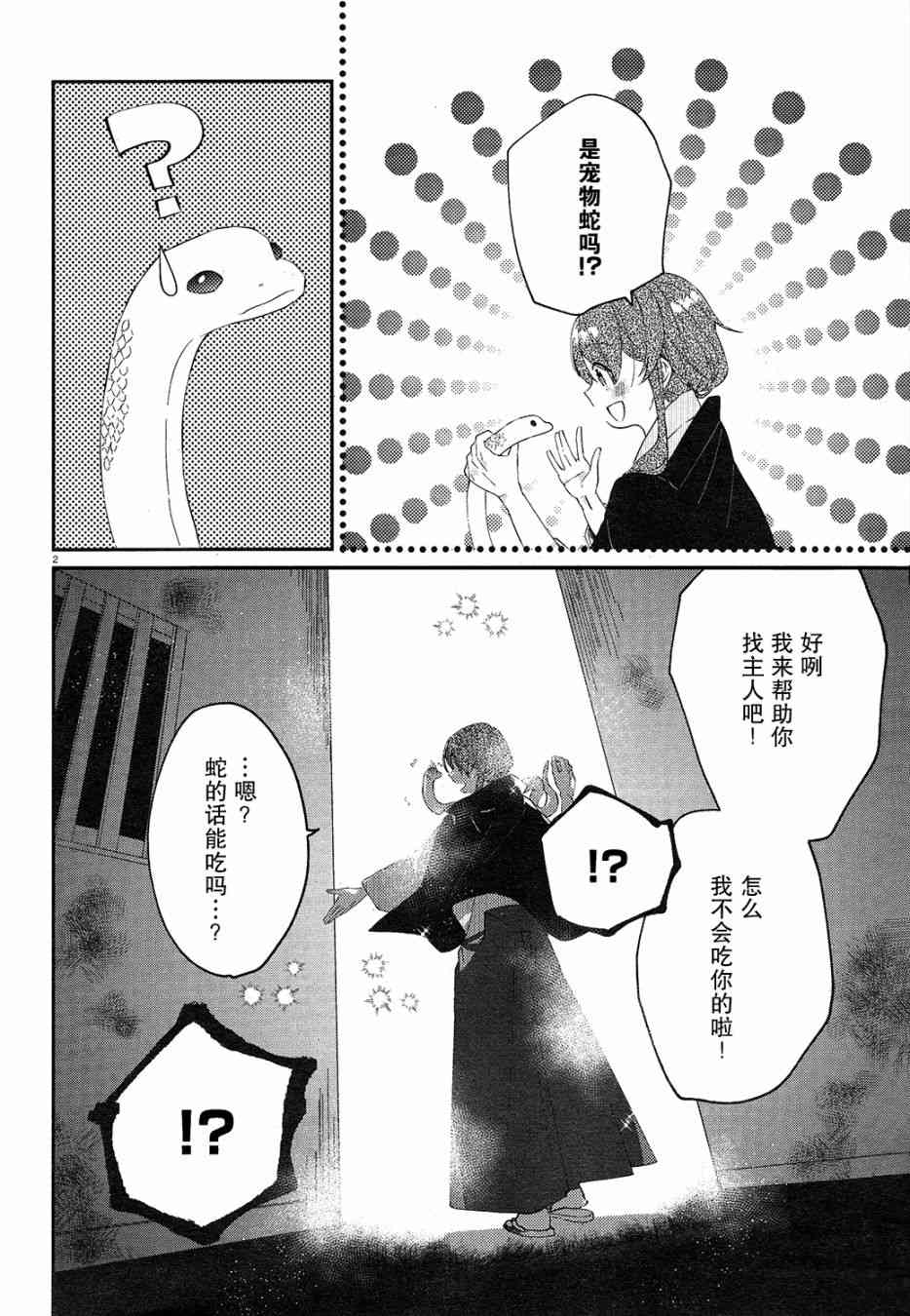 用早安之吻解开蛇的束缚 5话 第1页