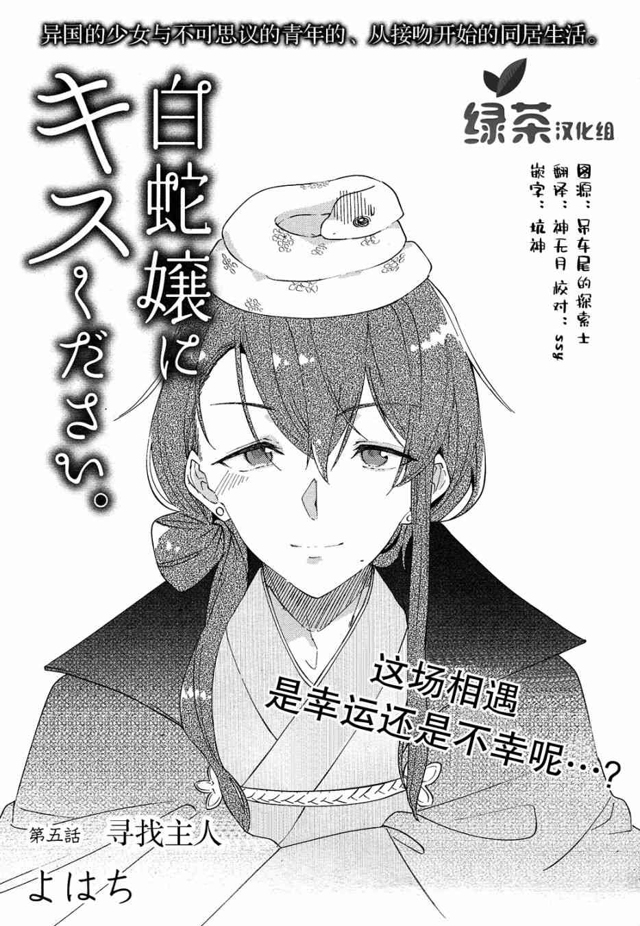 用早安之吻解开蛇的束缚 5话 第2页