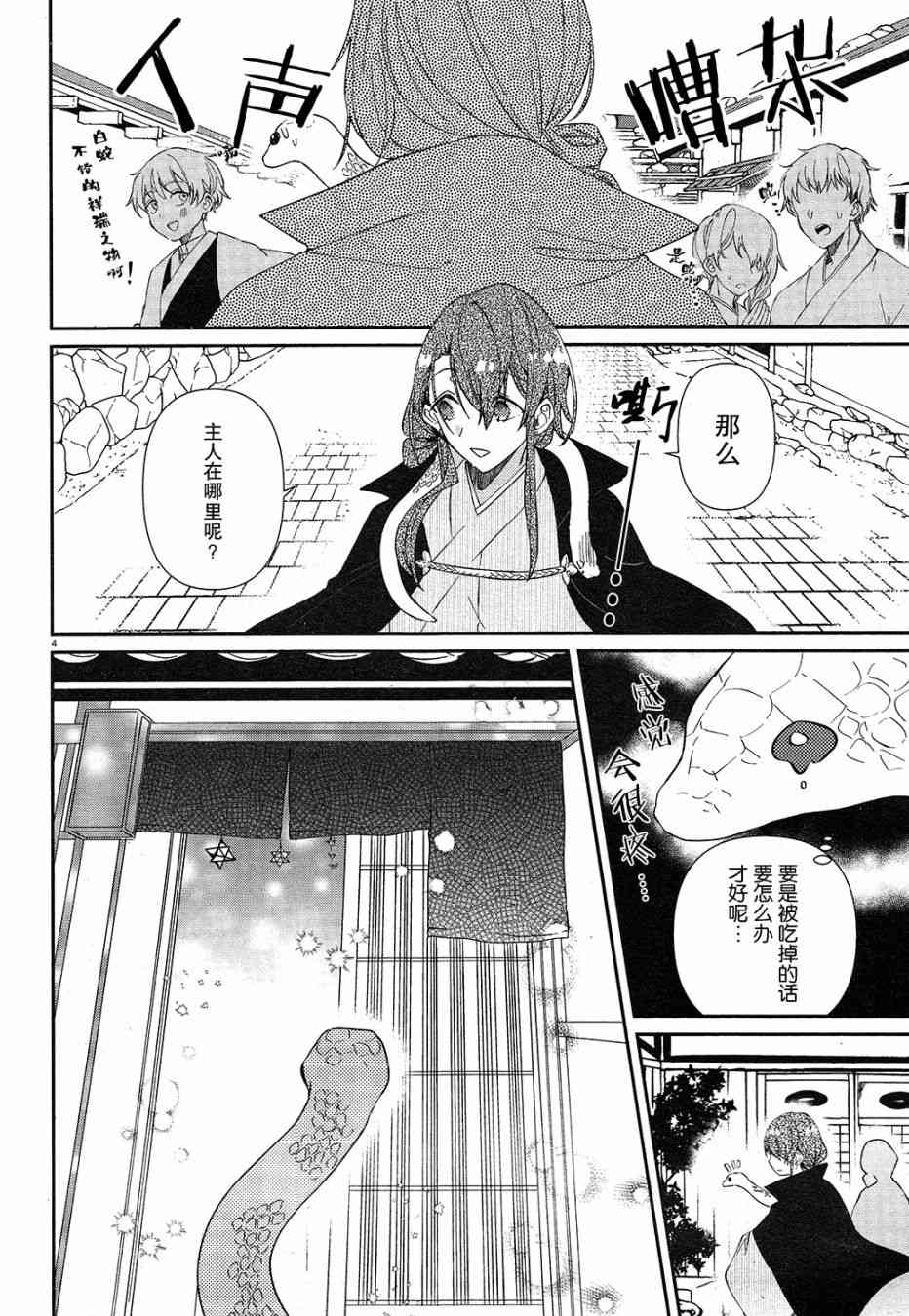 用早安之吻解开蛇的束缚 5话 第3页