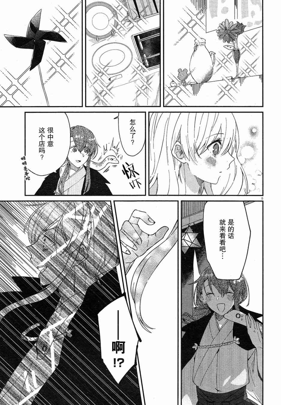 用早安之吻解开蛇的束缚 5话 第4页