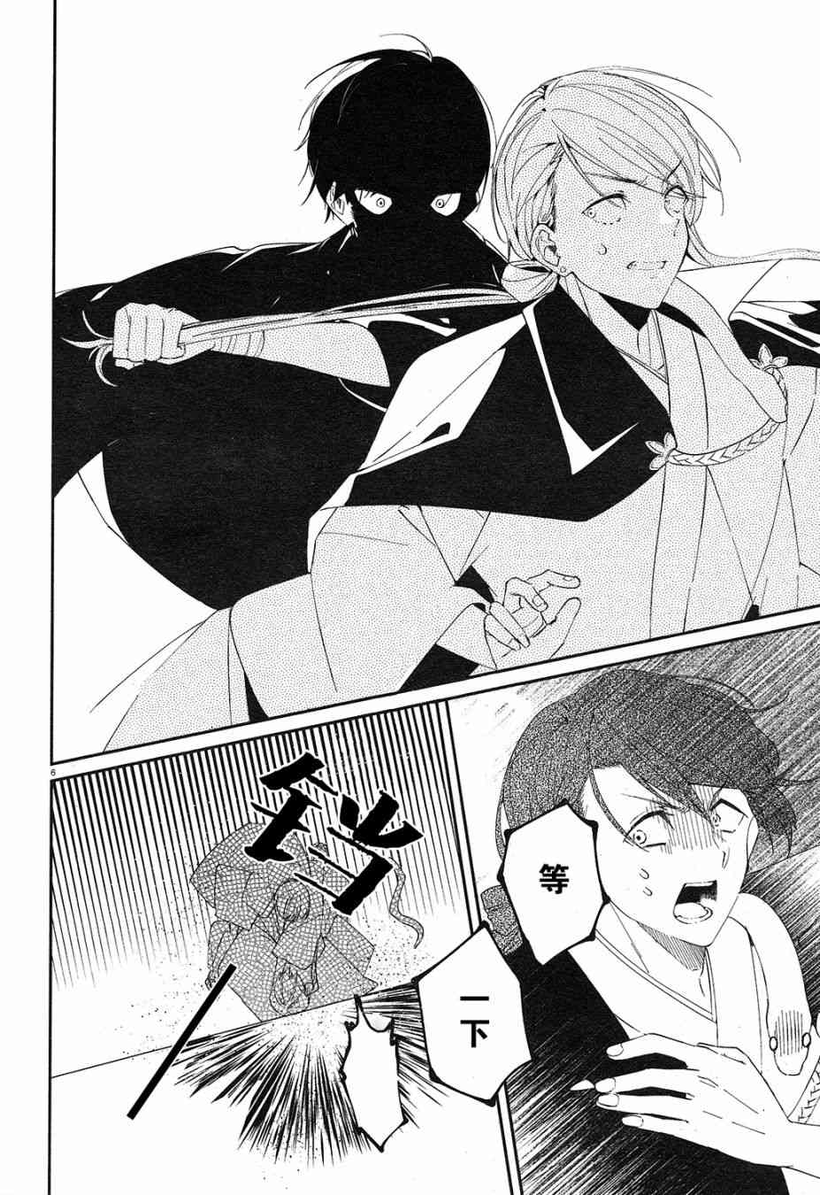 用早安之吻解开蛇的束缚 5话 第5页