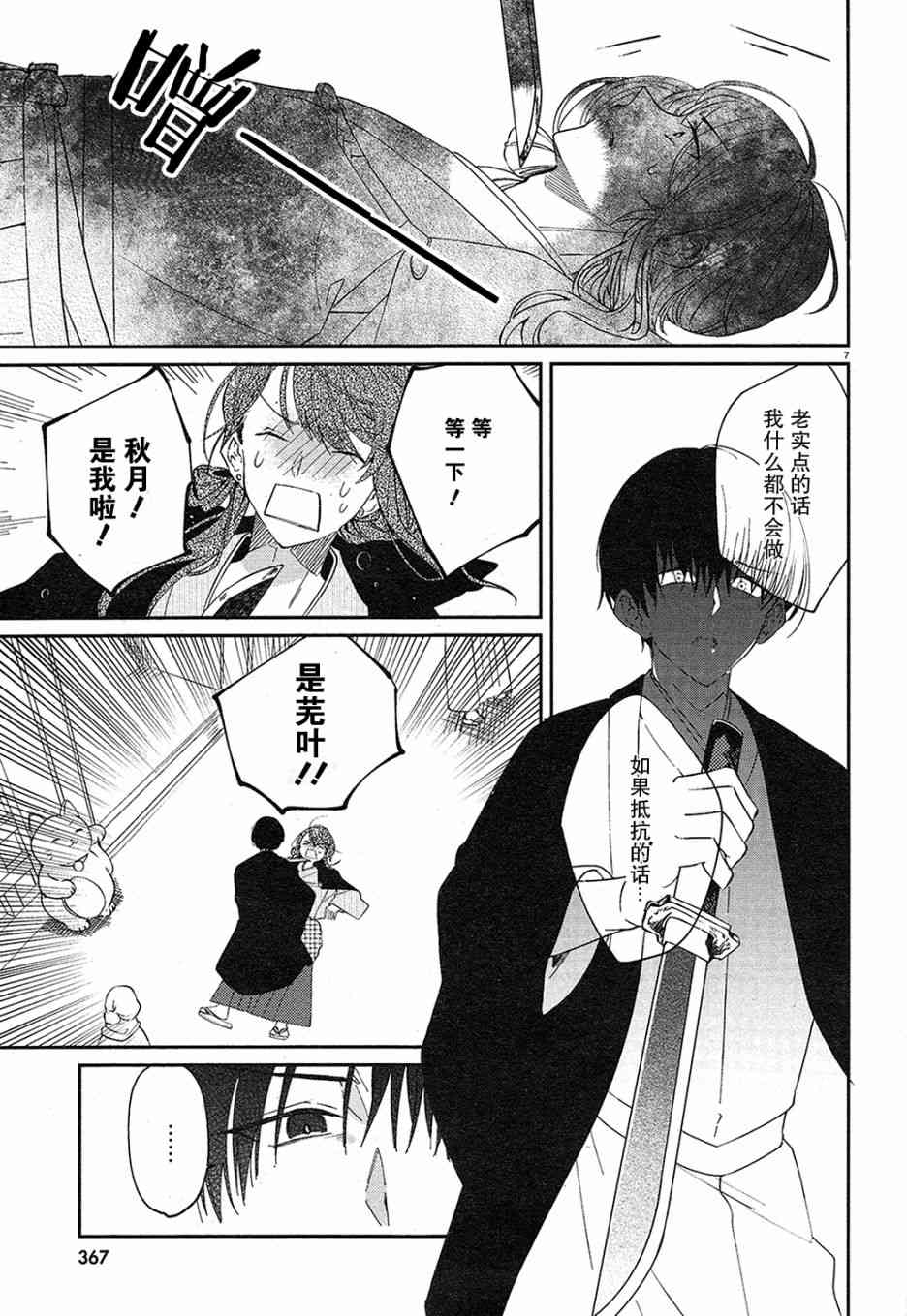 用早安之吻解开蛇的束缚 5话 第6页