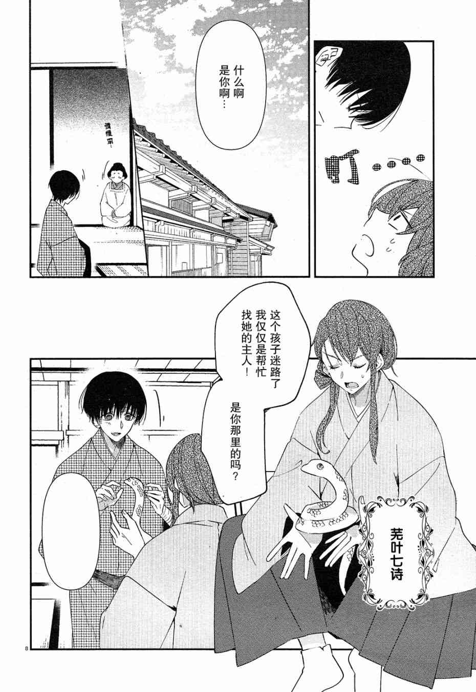 用早安之吻解开蛇的束缚 5话 第7页