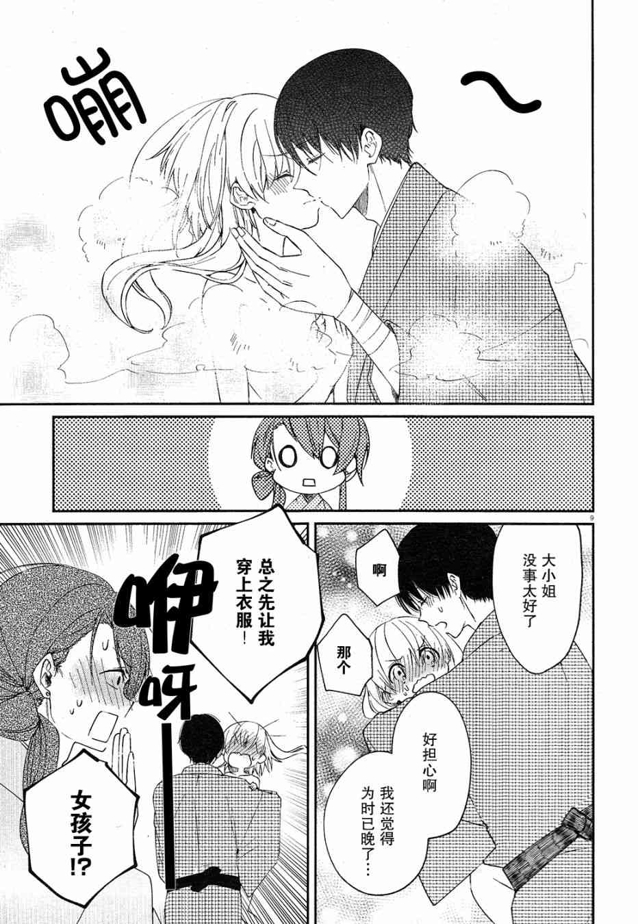 用早安之吻解开蛇的束缚 5话 第8页