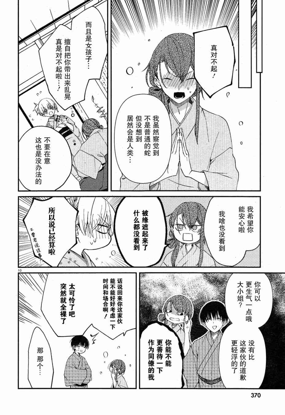 用早安之吻解开蛇的束缚 5话 第9页