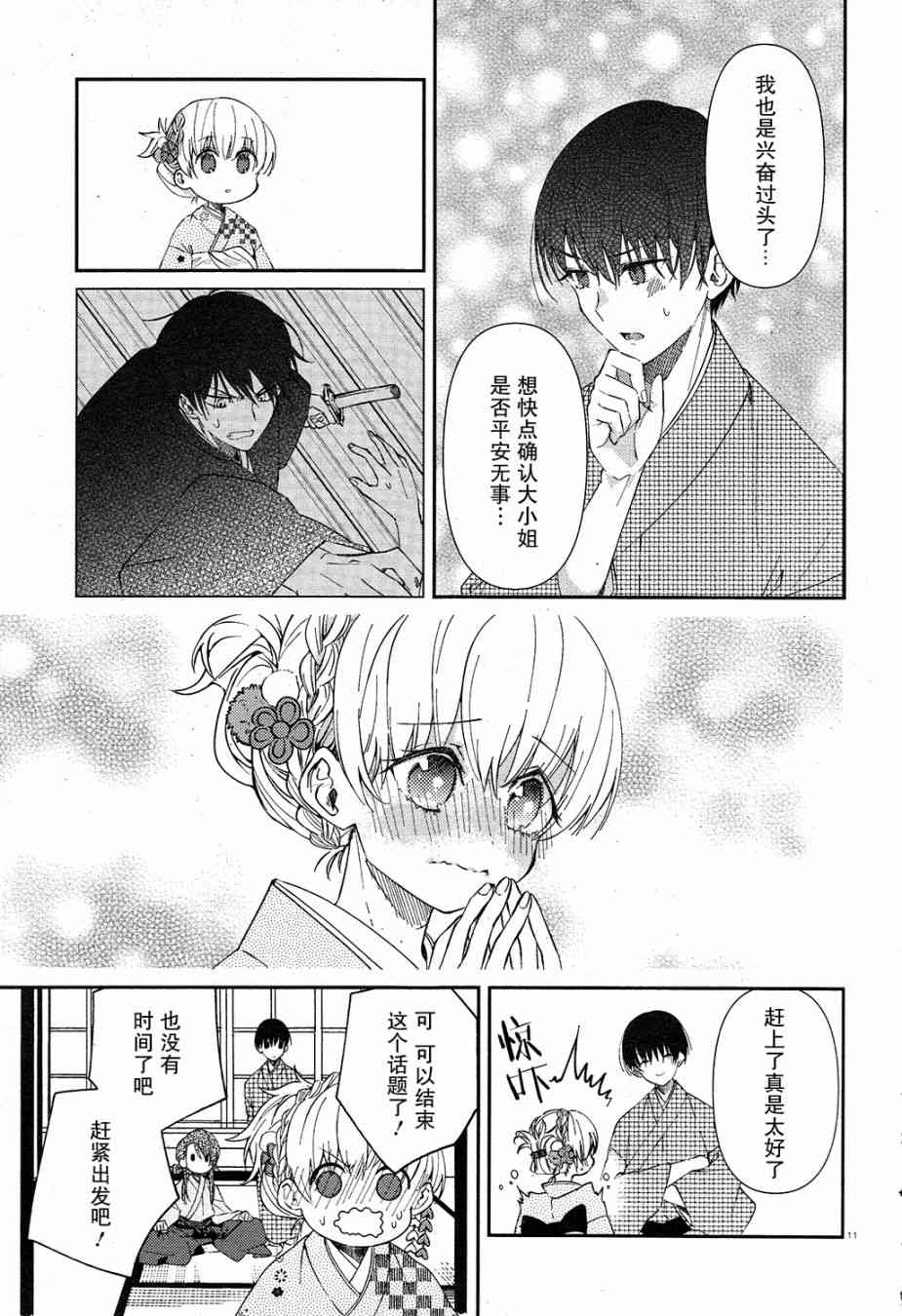 用早安之吻解开蛇的束缚 5话 第10页