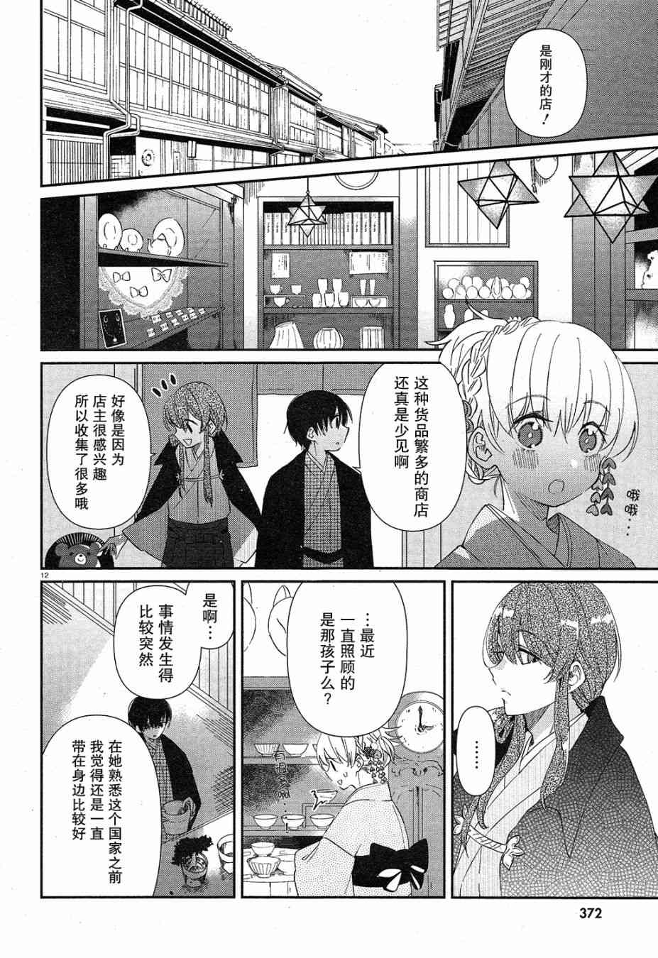 用早安之吻解开蛇的束缚5话图