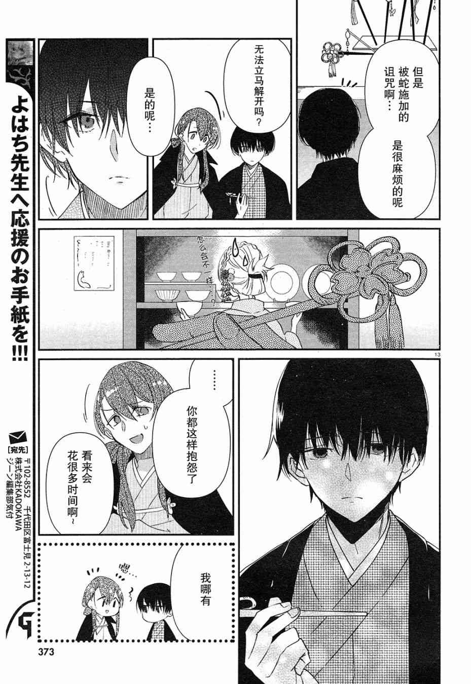 用早安之吻解开蛇的束缚 5话 第12页