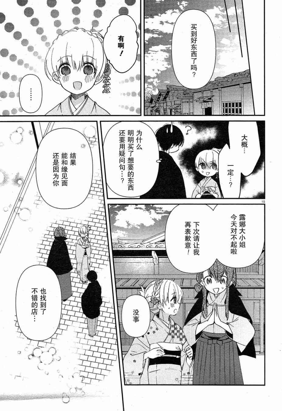 用早安之吻解开蛇的束缚 5话 第14页