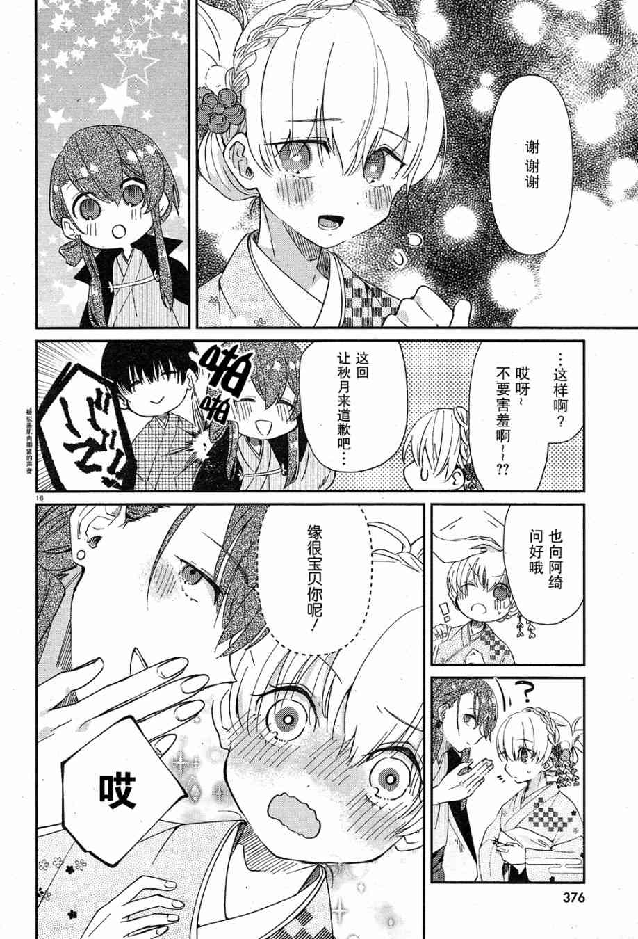 用早安之吻解开蛇的束缚 5话 第15页