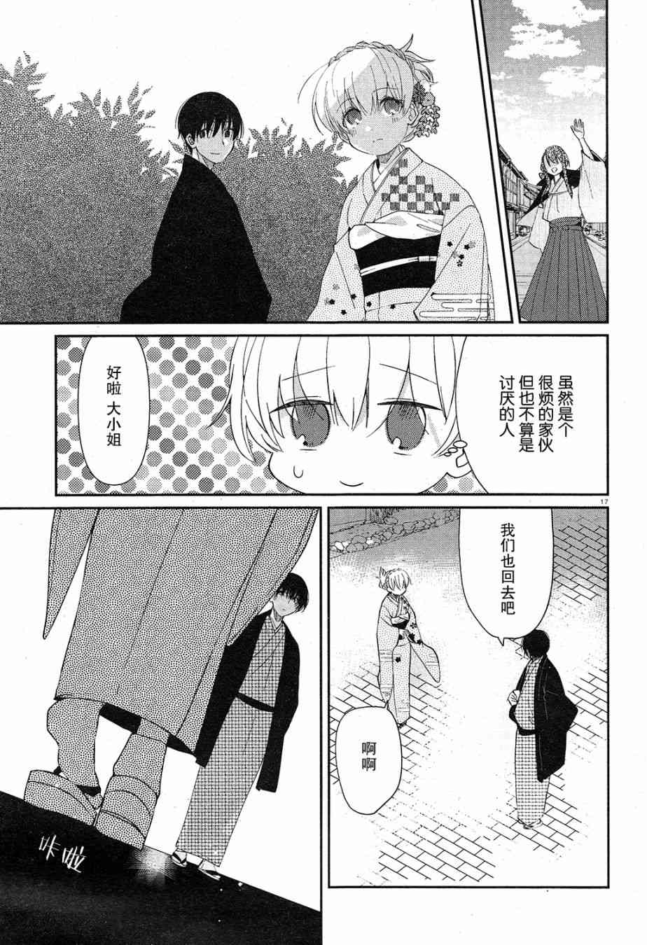 用早安之吻解开蛇的束缚 5话 第16页