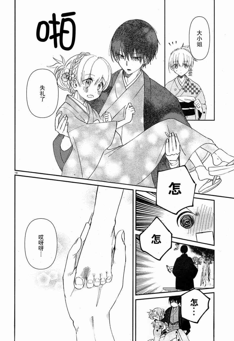 用早安之吻解开蛇的束缚 5话 第17页