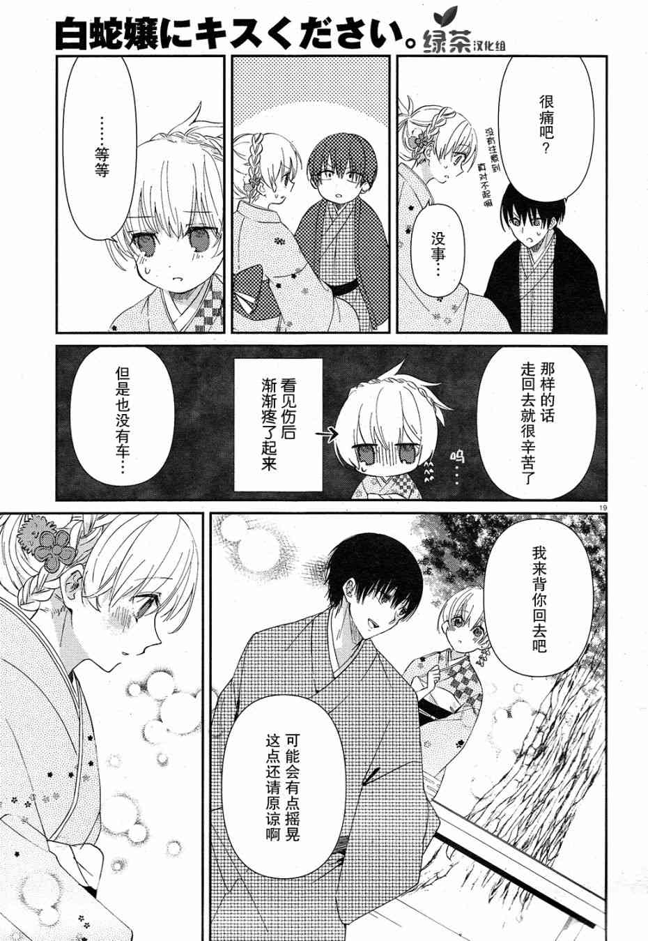 用早安之吻解开蛇的束缚 5话 第18页