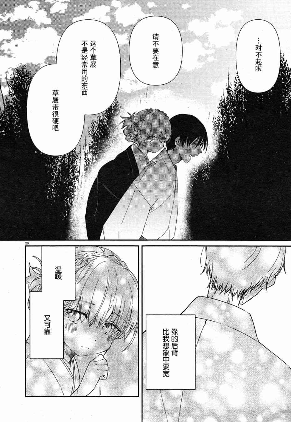 用早安之吻解开蛇的束缚 5话 第19页