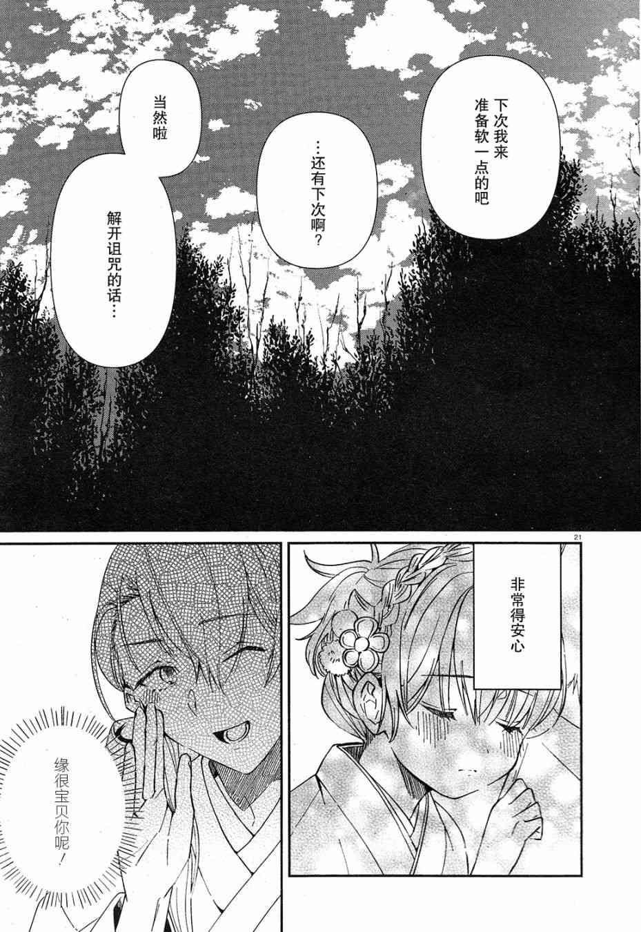 用早安之吻解开蛇的束缚 5话 第20页