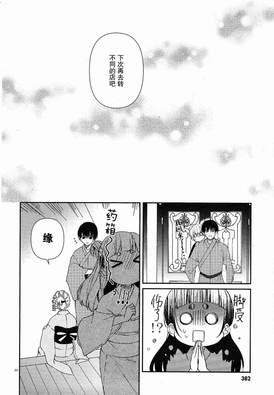 用早安之吻解开蛇的束缚 5话 第21页