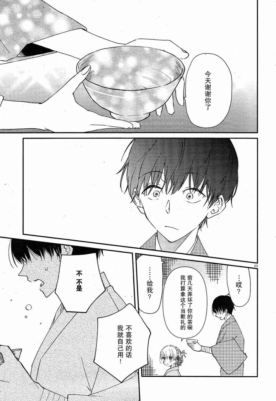 用早安之吻解开蛇的束缚 5话 第22页