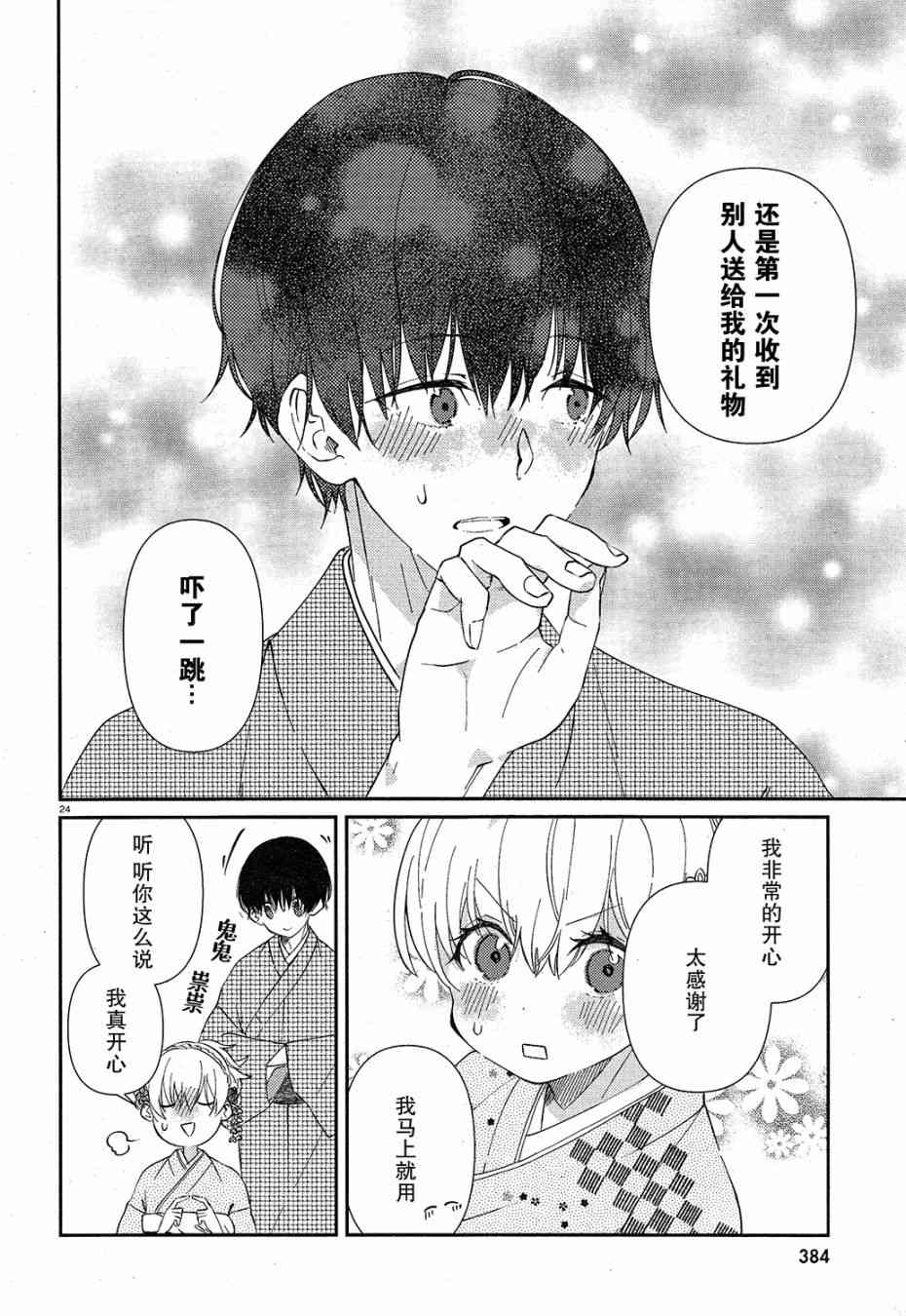 用早安之吻解开蛇的束缚 5话 第23页