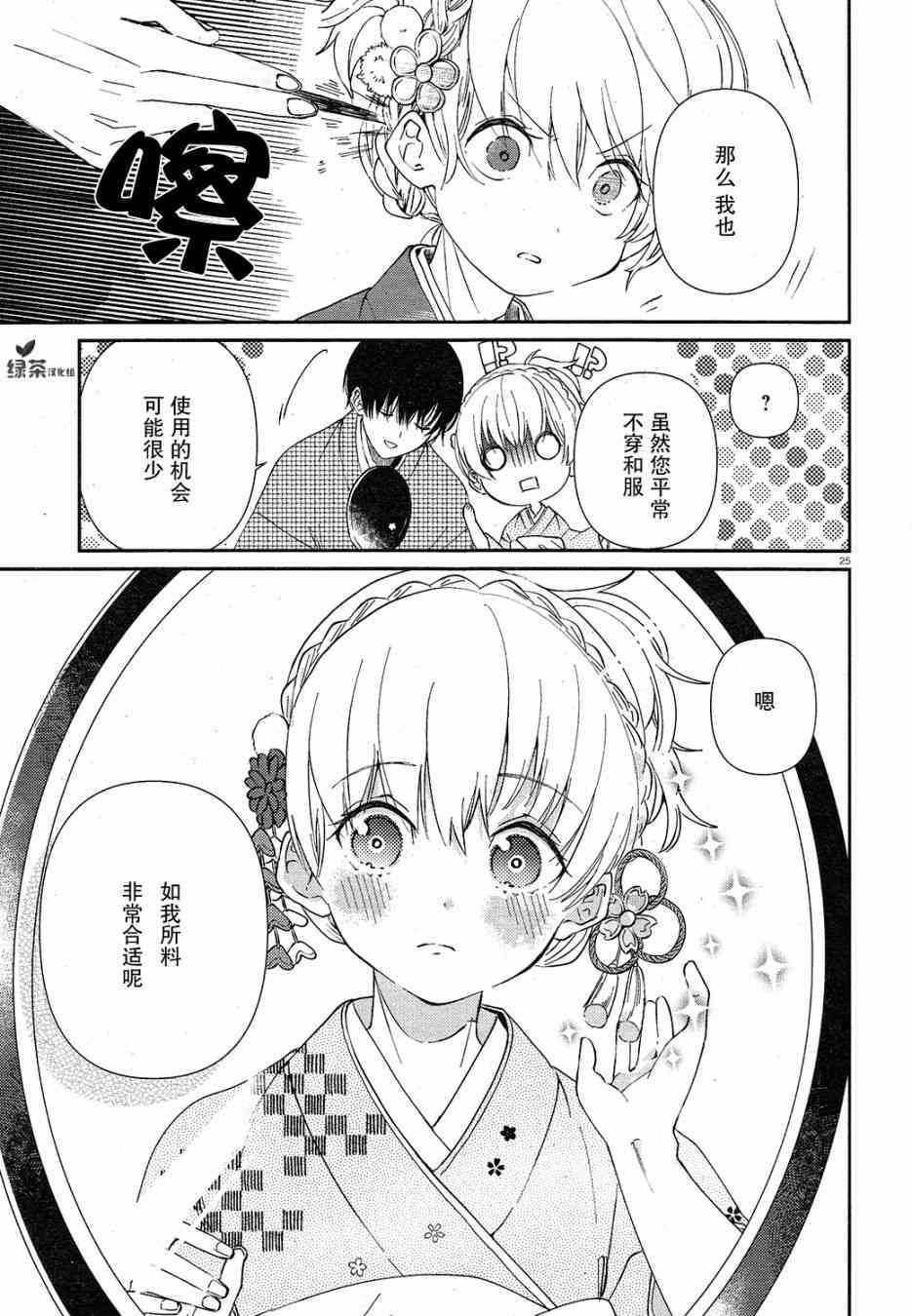 用早安之吻解开蛇的束缚 5话 第24页