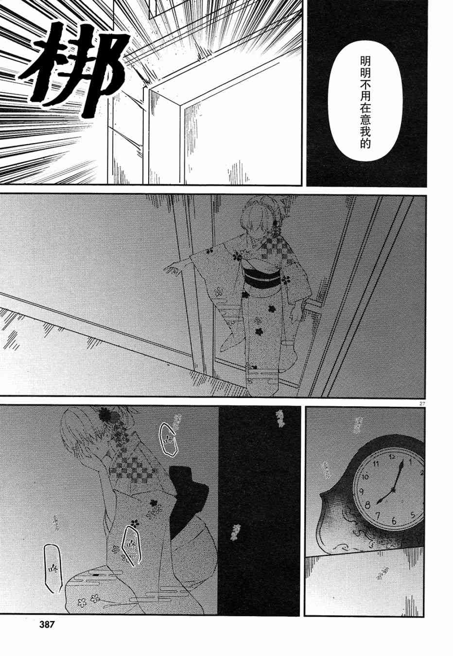 用早安之吻解开蛇的束缚 5话 第26页