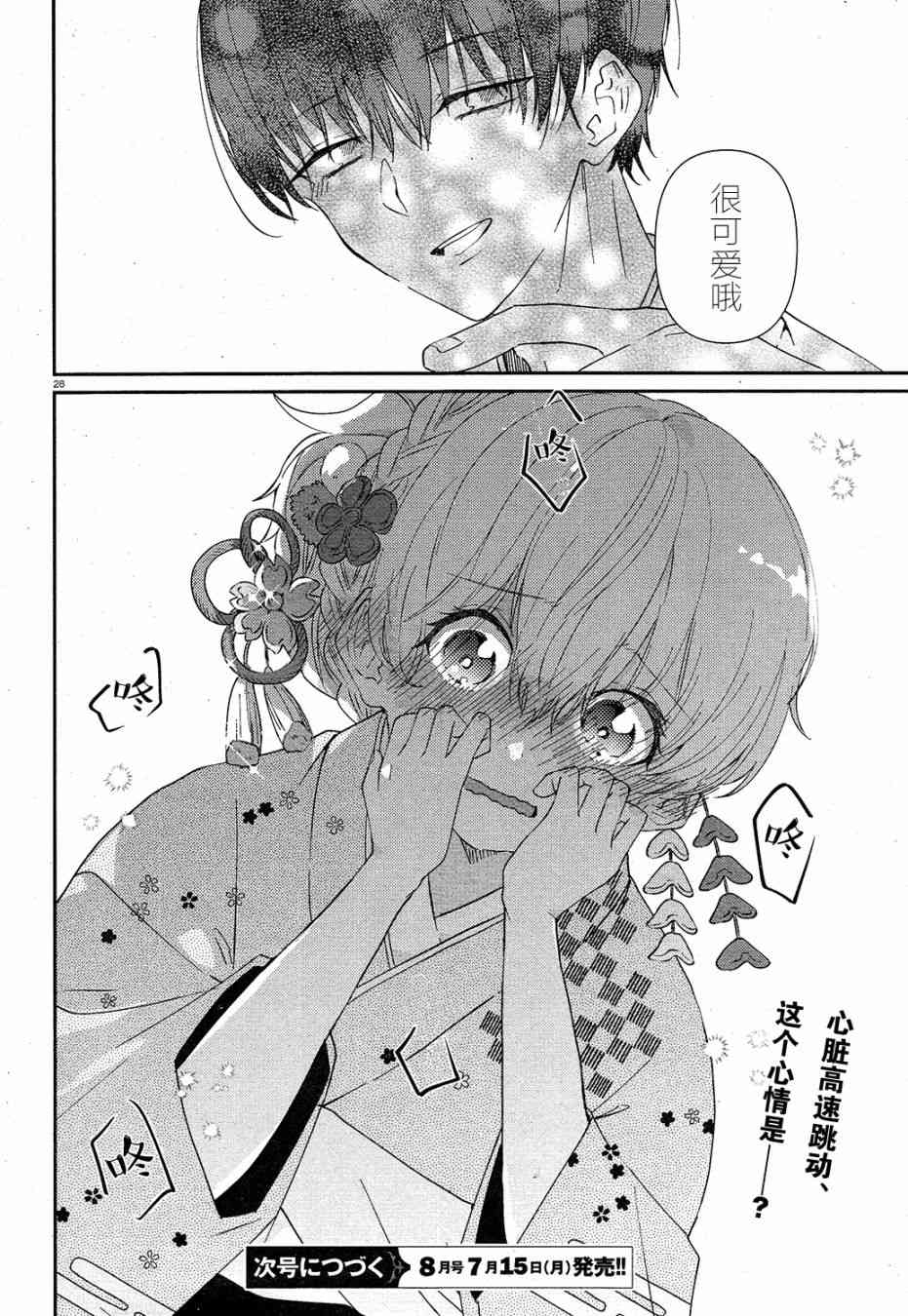 用早安之吻解开蛇的束缚 5话 第27页