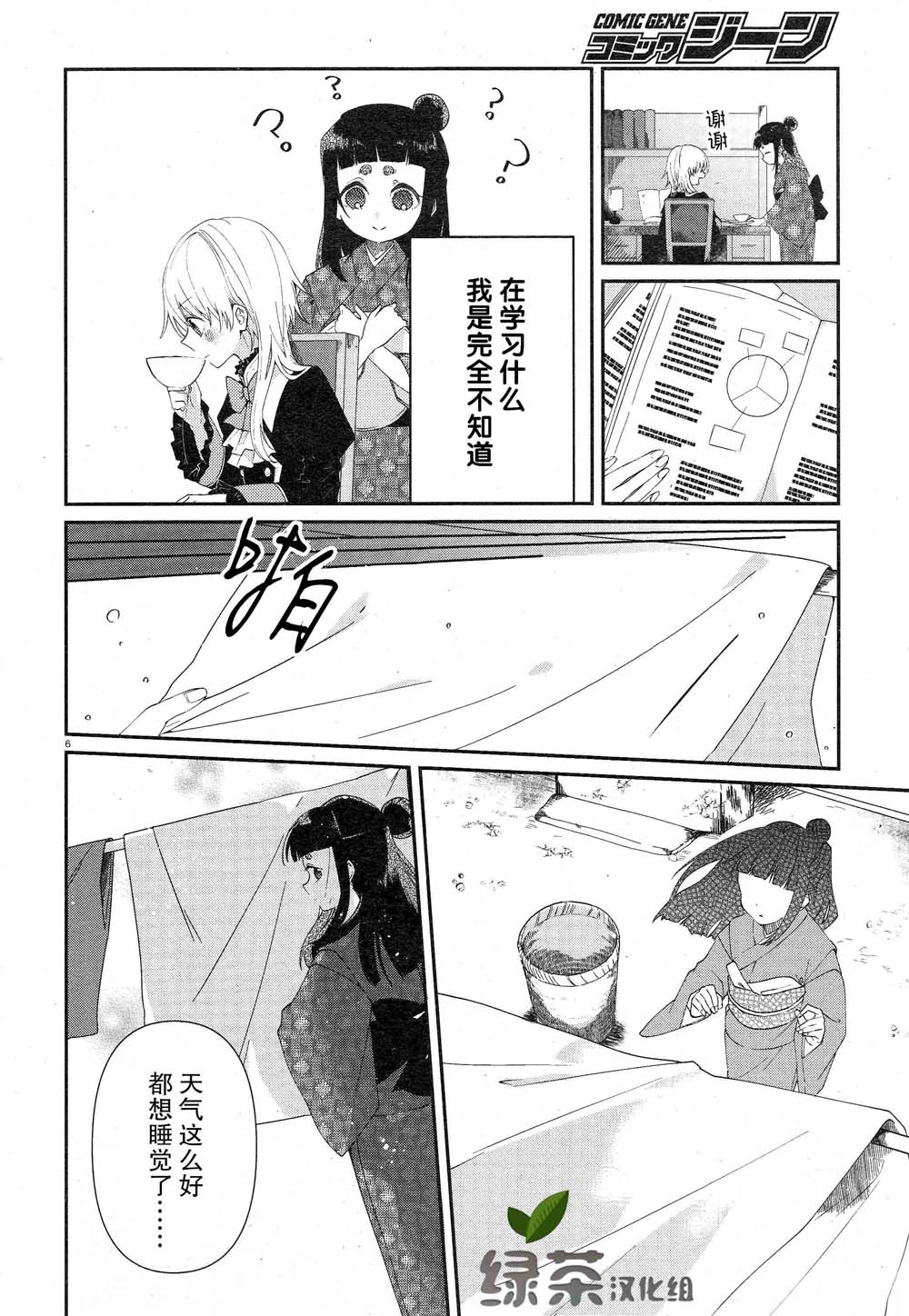 用早安之吻解开蛇的束缚 番外篇01 第5页