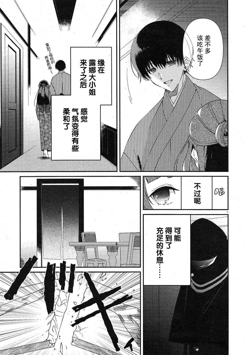 用早安之吻解开蛇的束缚 番外篇01 第6页