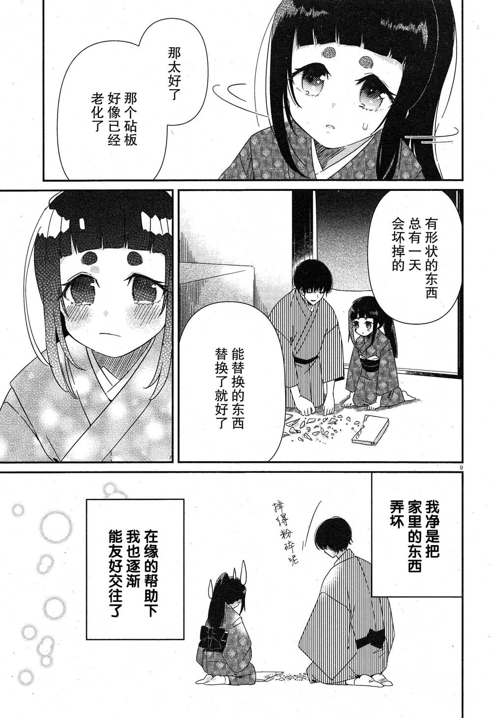 用早安之吻解开蛇的束缚 番外篇01 第8页