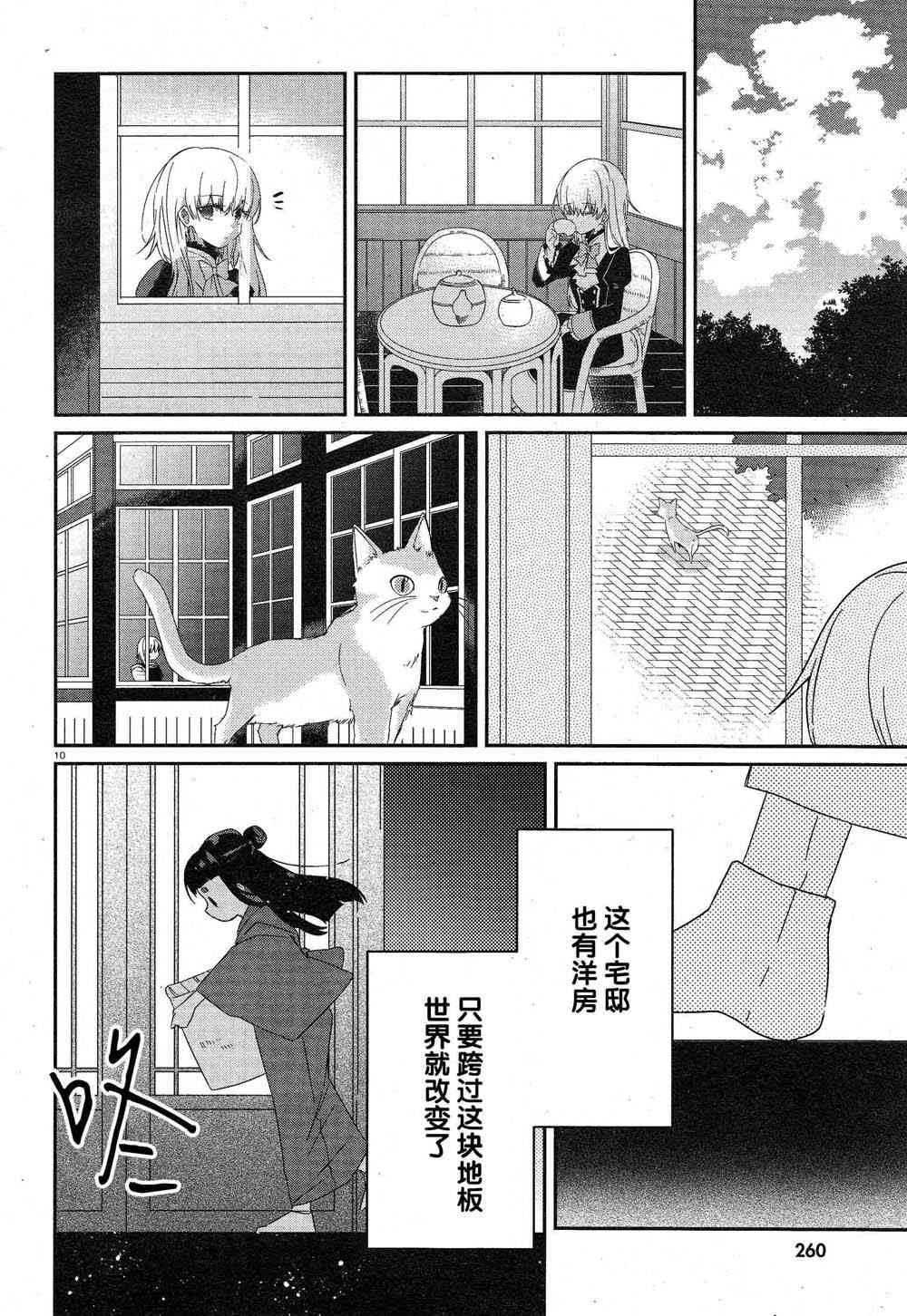 用早安之吻解开蛇的束缚 番外篇01 第9页