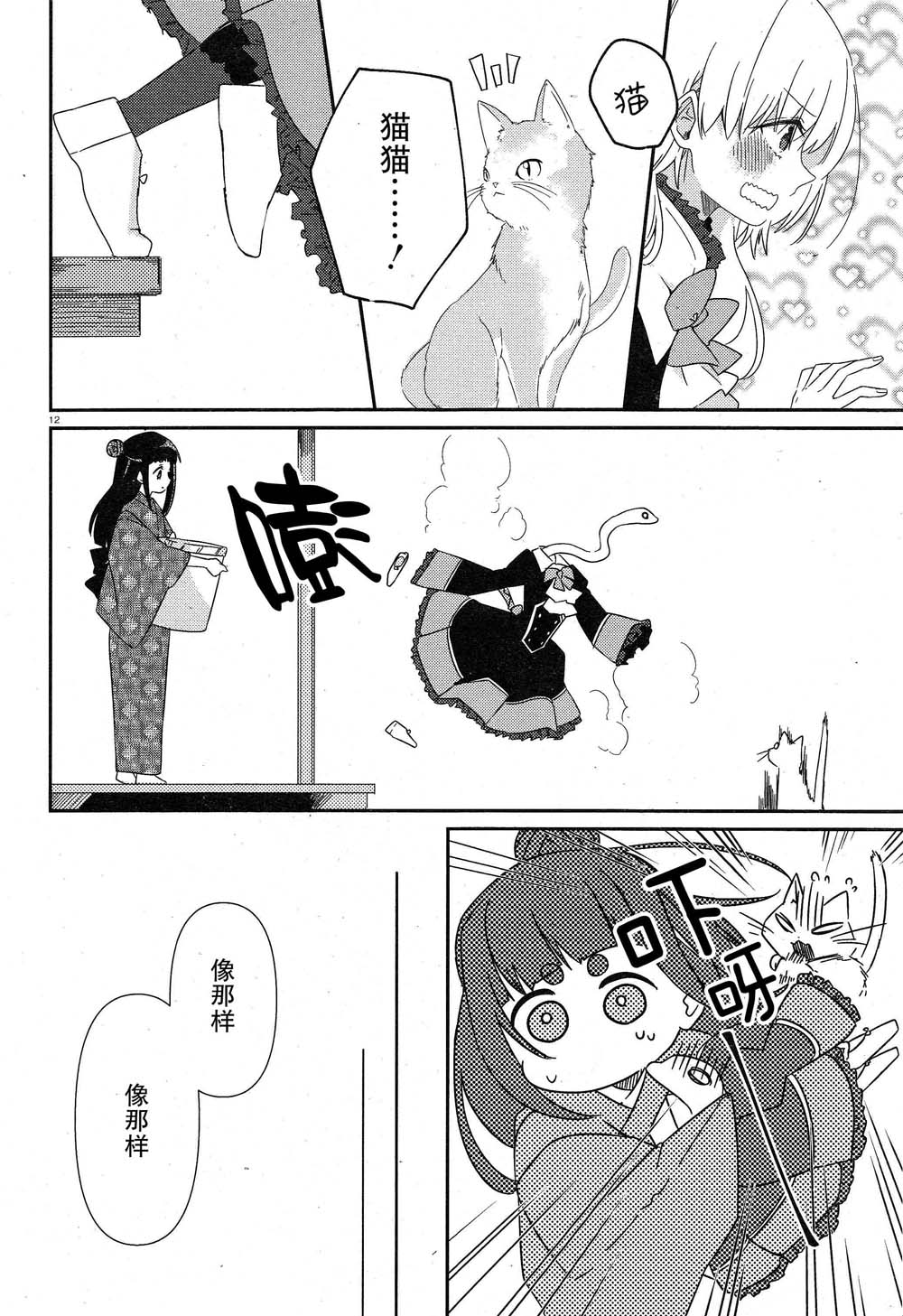 用早安之吻解开蛇的束缚 番外篇01 第11页