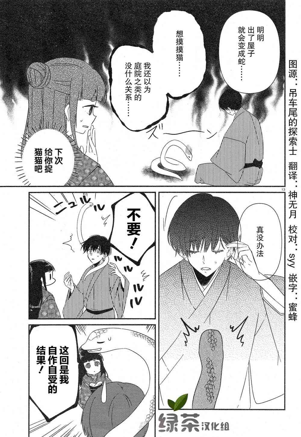 用早安之吻解开蛇的束缚 番外篇01 第12页