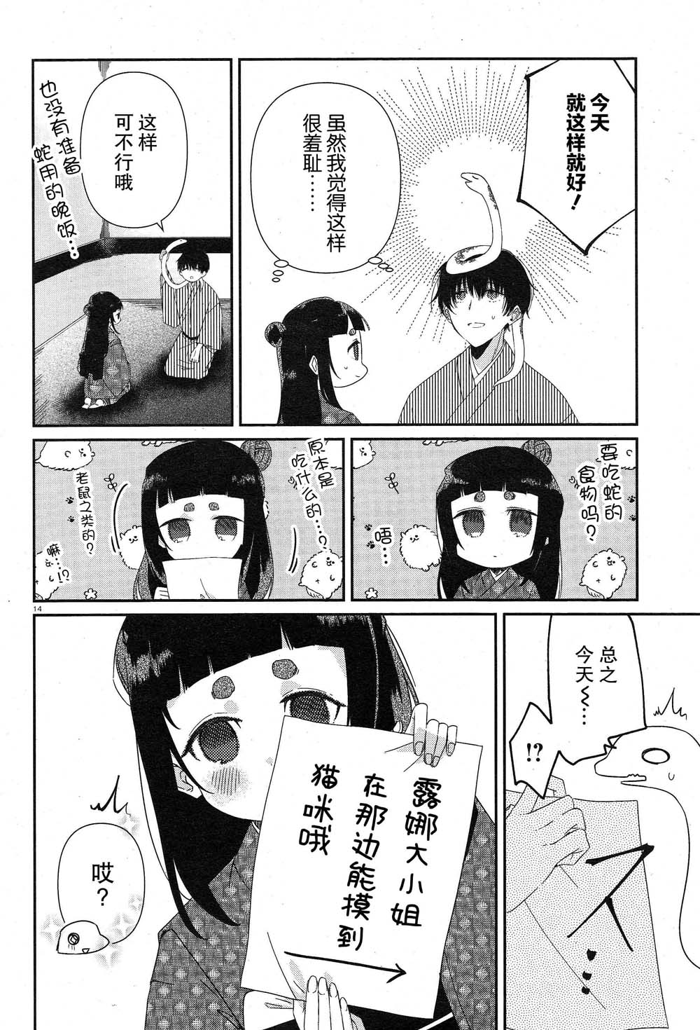 用早安之吻解开蛇的束缚 番外篇01 第13页