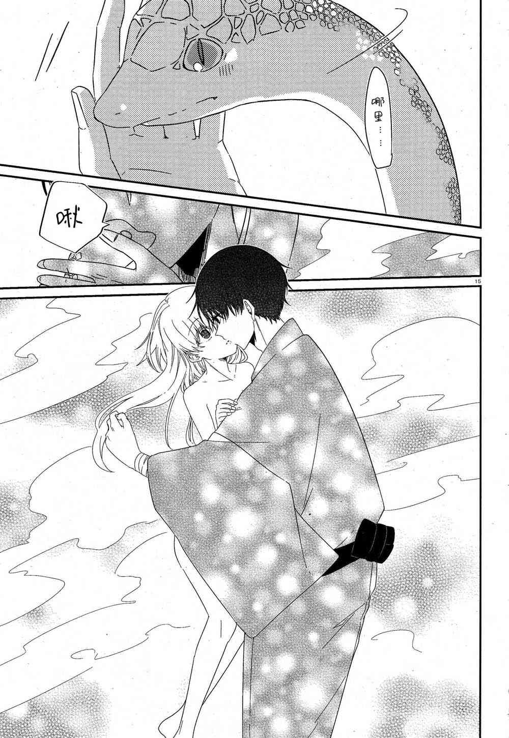 用早安之吻解开蛇的束缚 番外篇01 第14页