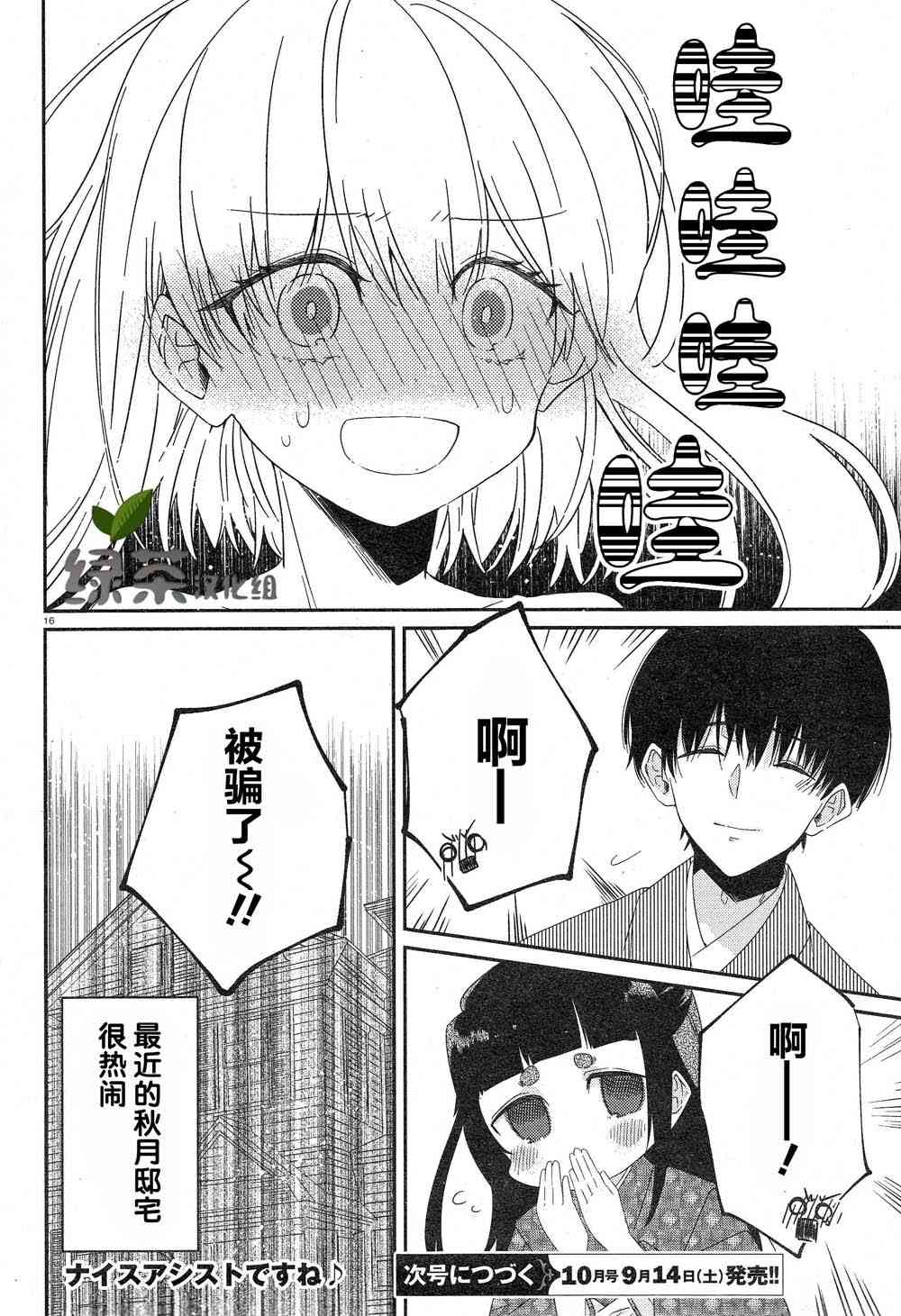 用早安之吻解开蛇的束缚 番外篇01 第15页