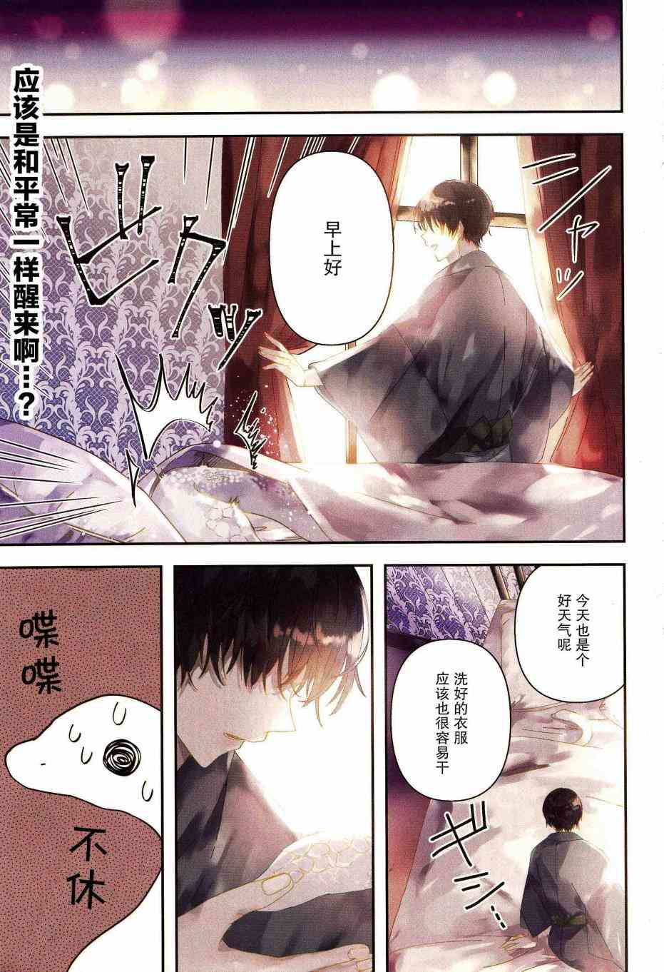 用早安之吻解开蛇的束缚 6话 第0页