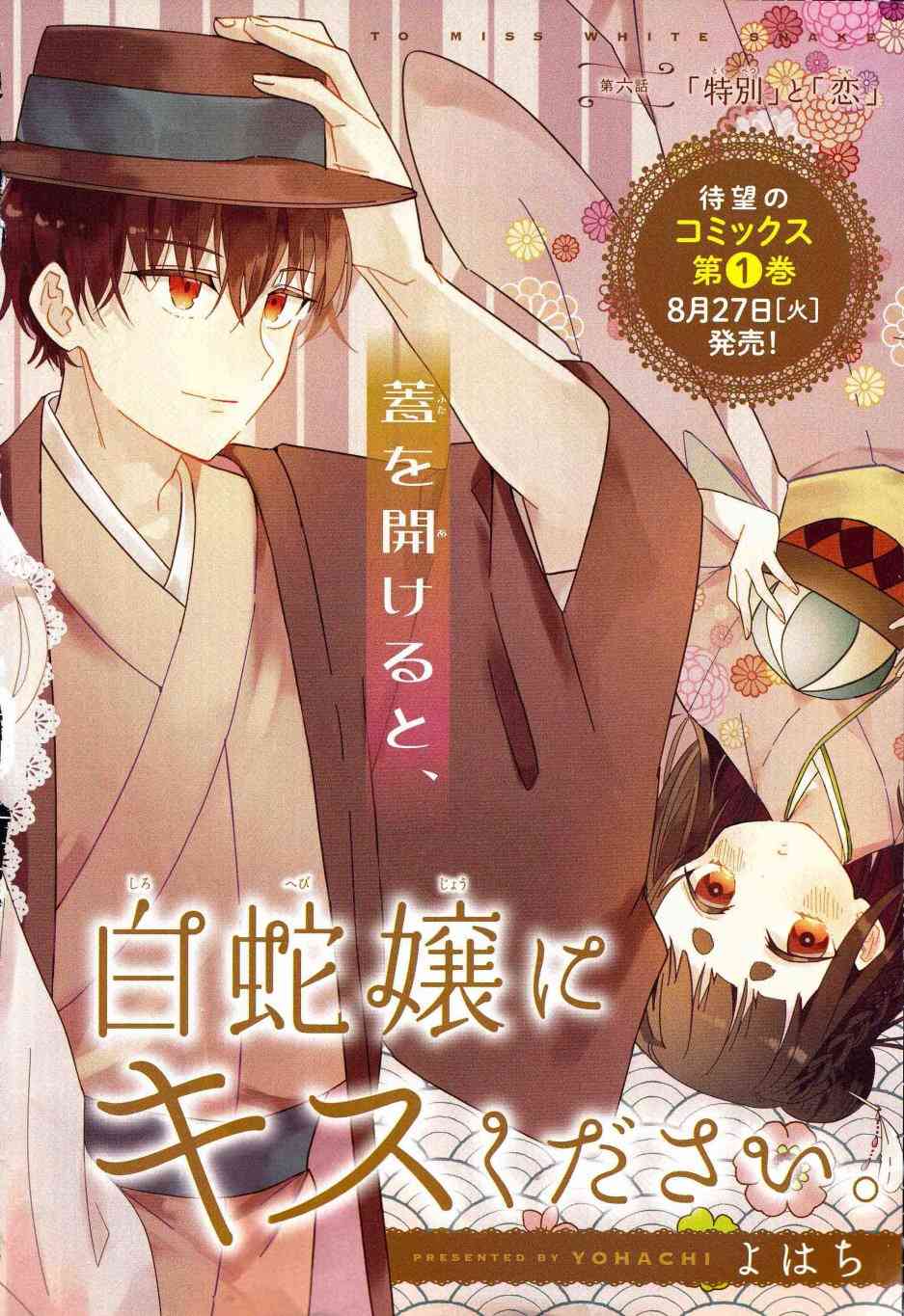 用早安之吻解开蛇的束缚 6话 第1页