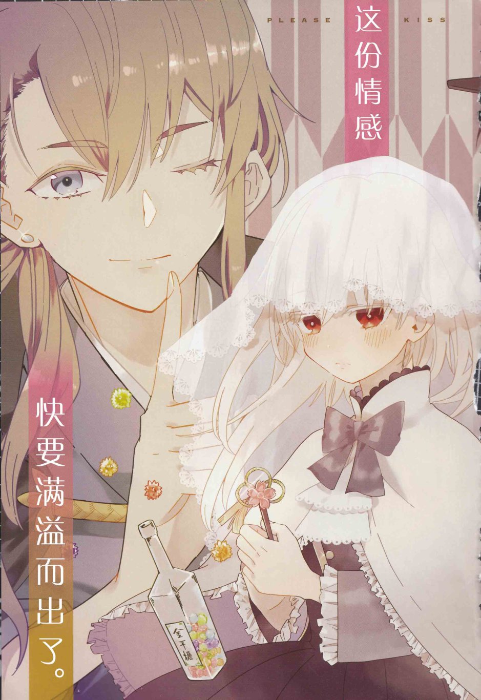 用早安之吻解开蛇的束缚 6话 第2页