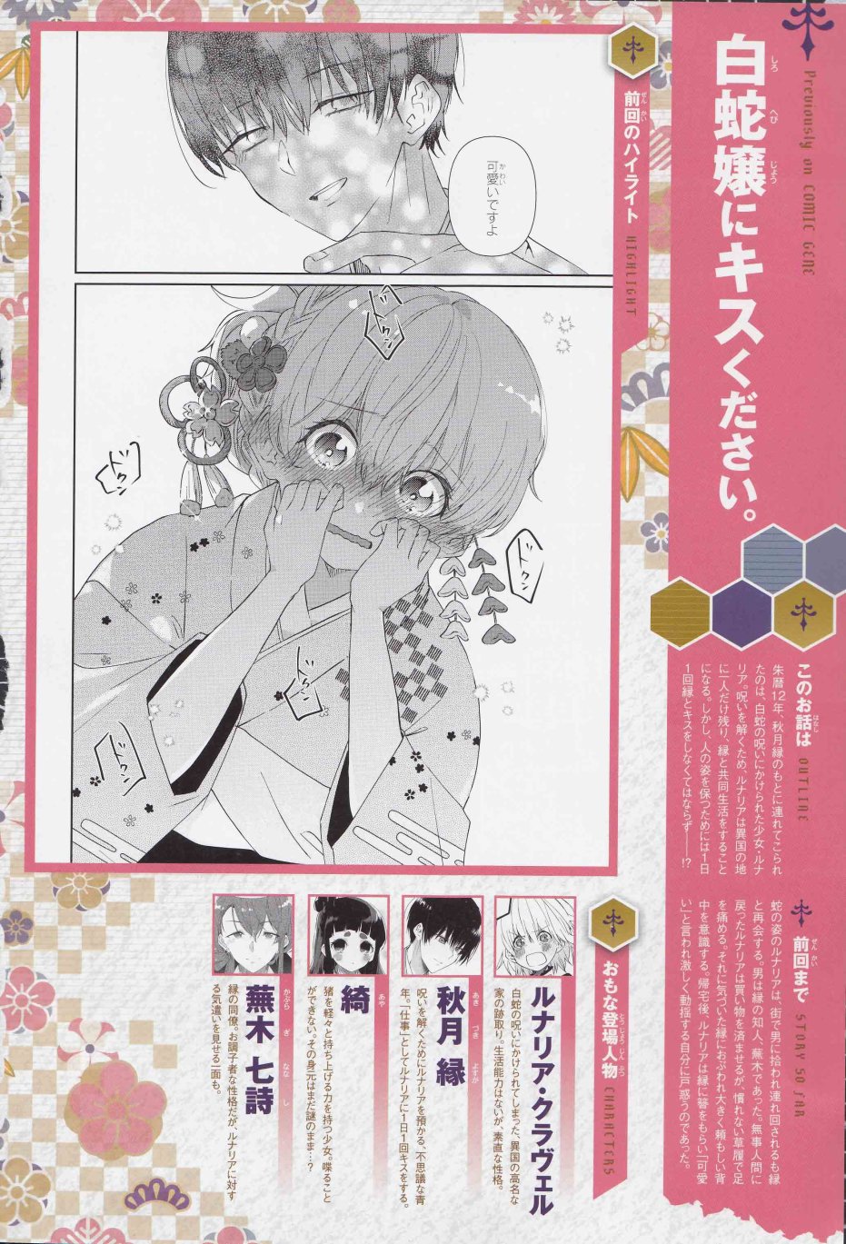 用早安之吻解开蛇的束缚 6话 第3页