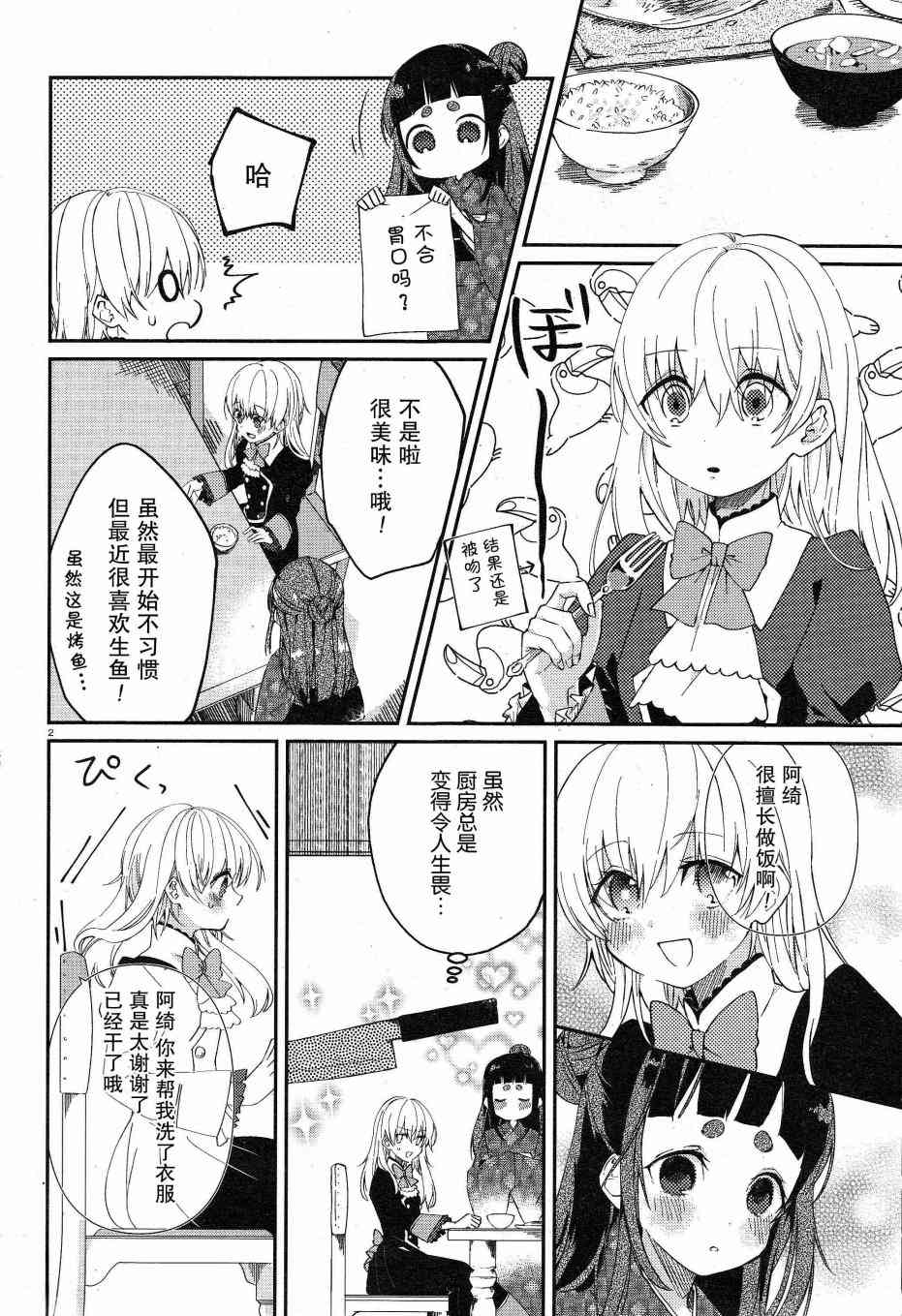 用早安之吻解开蛇的束缚 6话 第5页