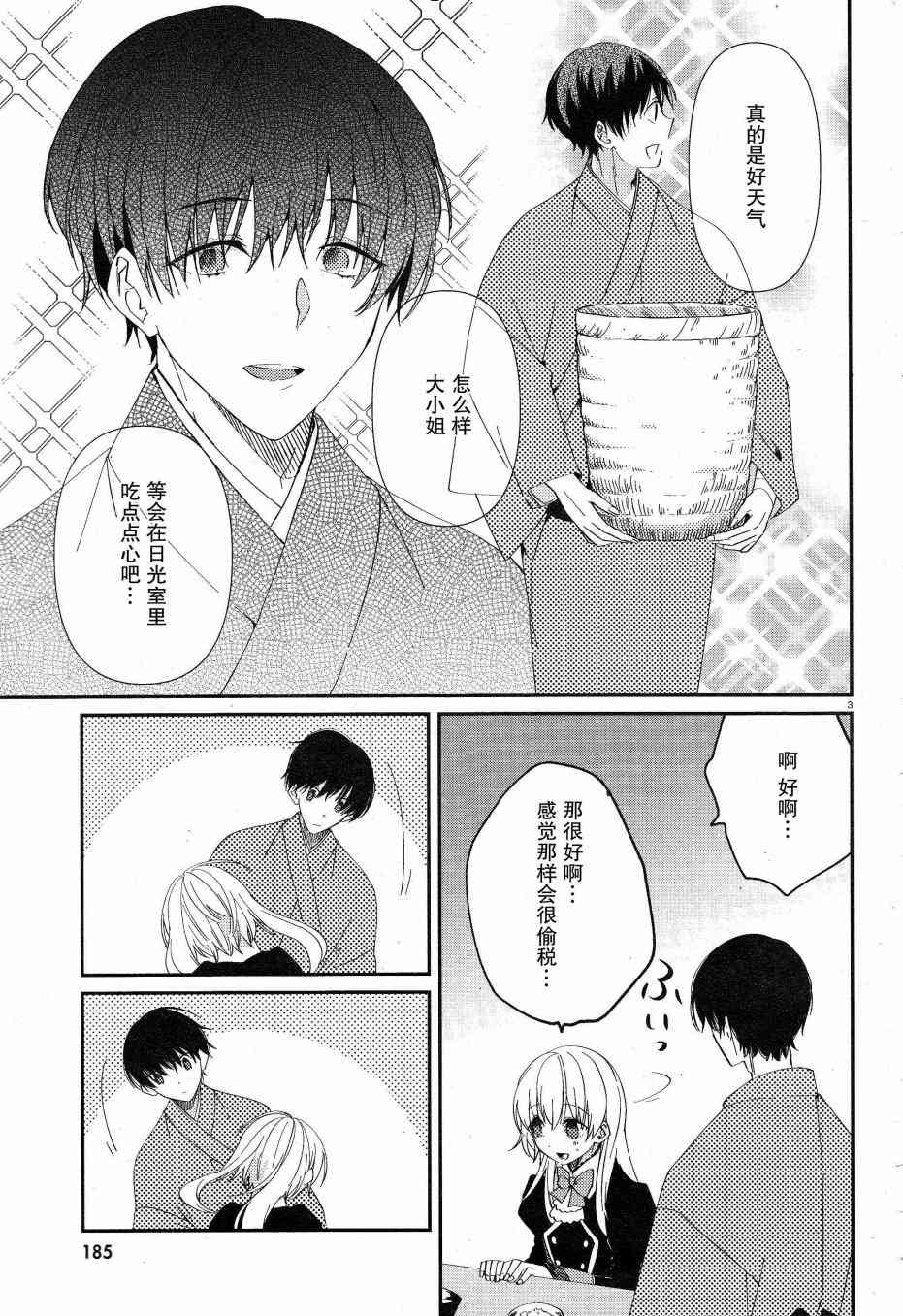 用早安之吻解开蛇的束缚 6话 第6页