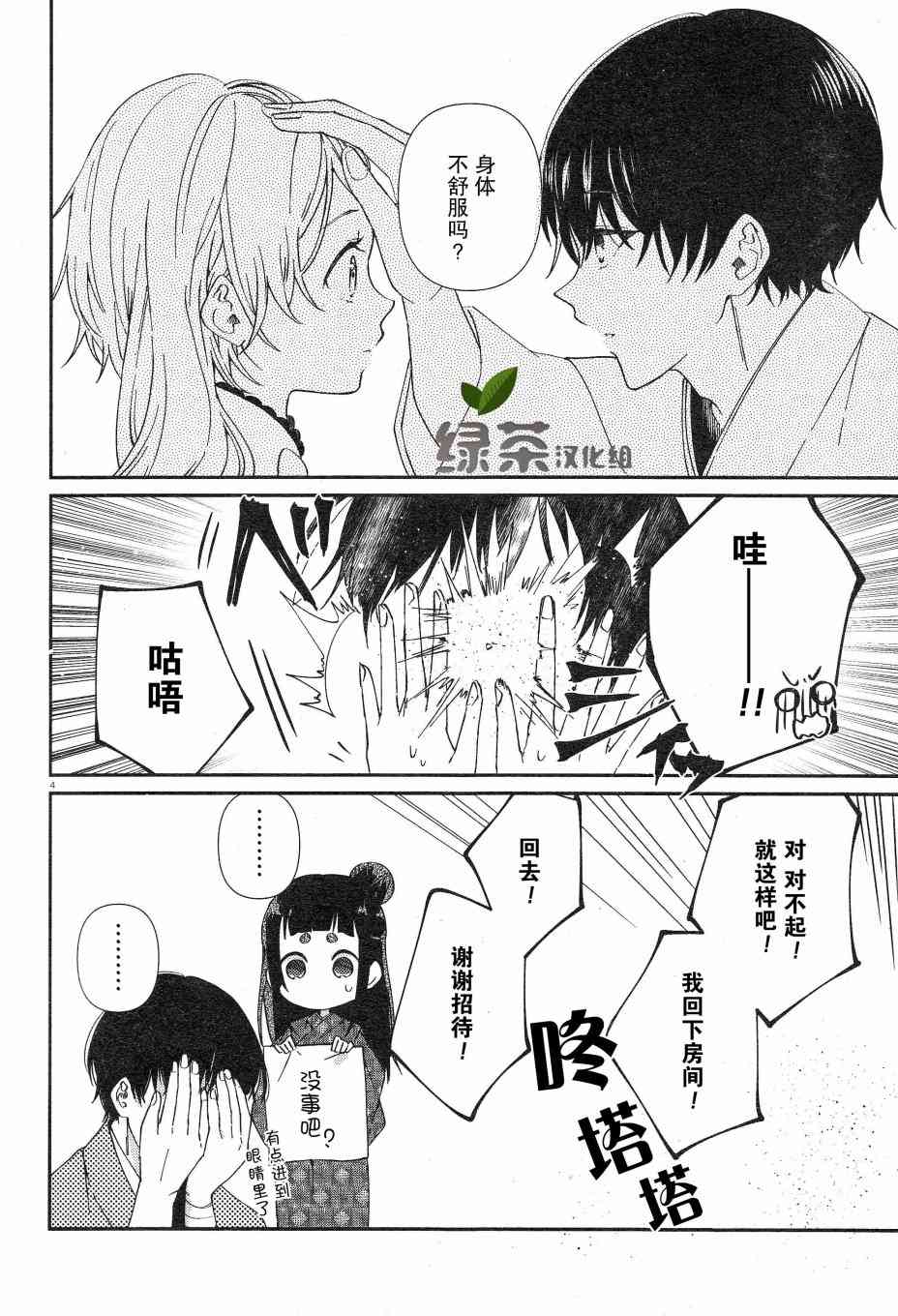 用早安之吻解开蛇的束缚 6话 第7页