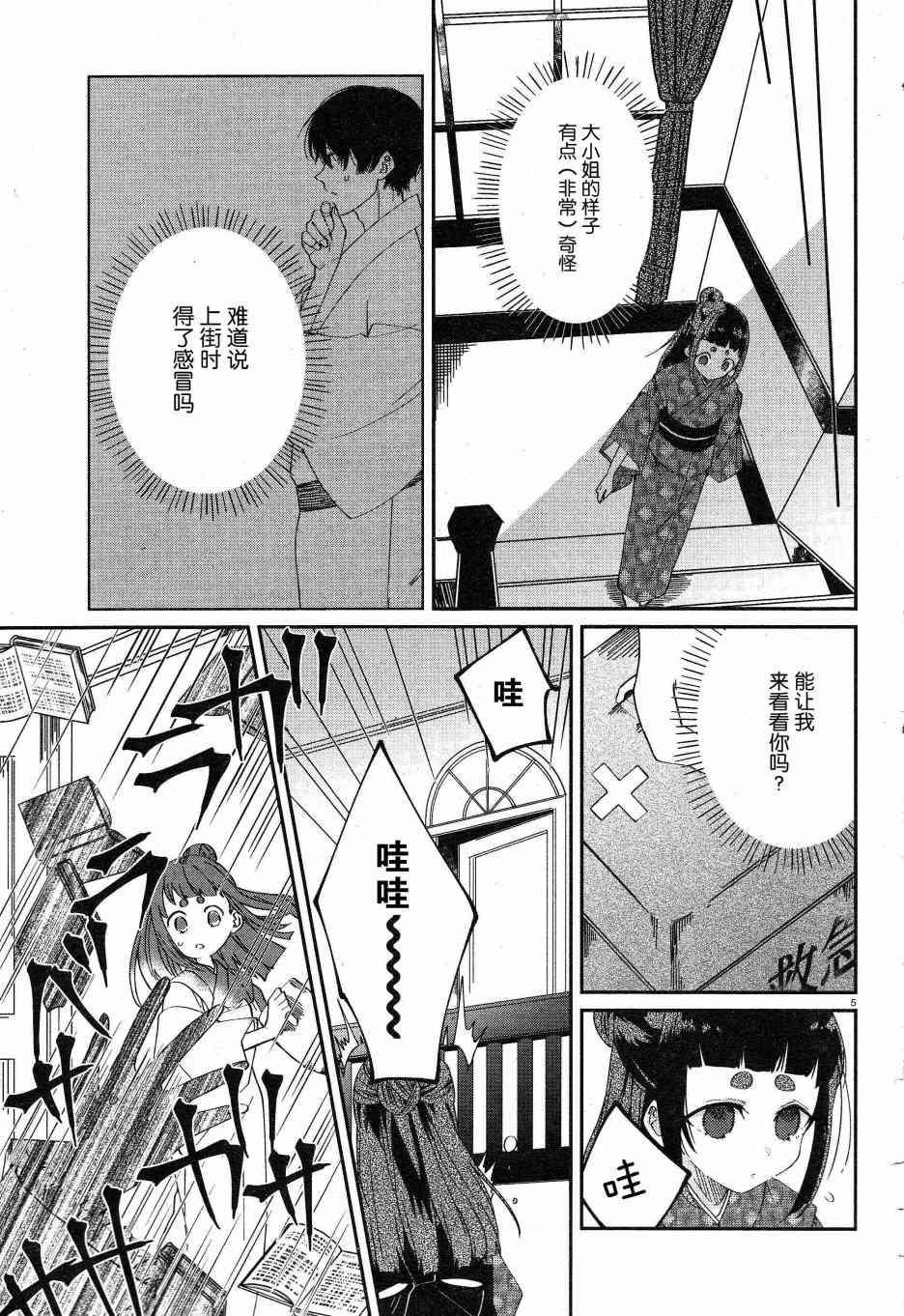 用早安之吻解开蛇的束缚 6话 第8页