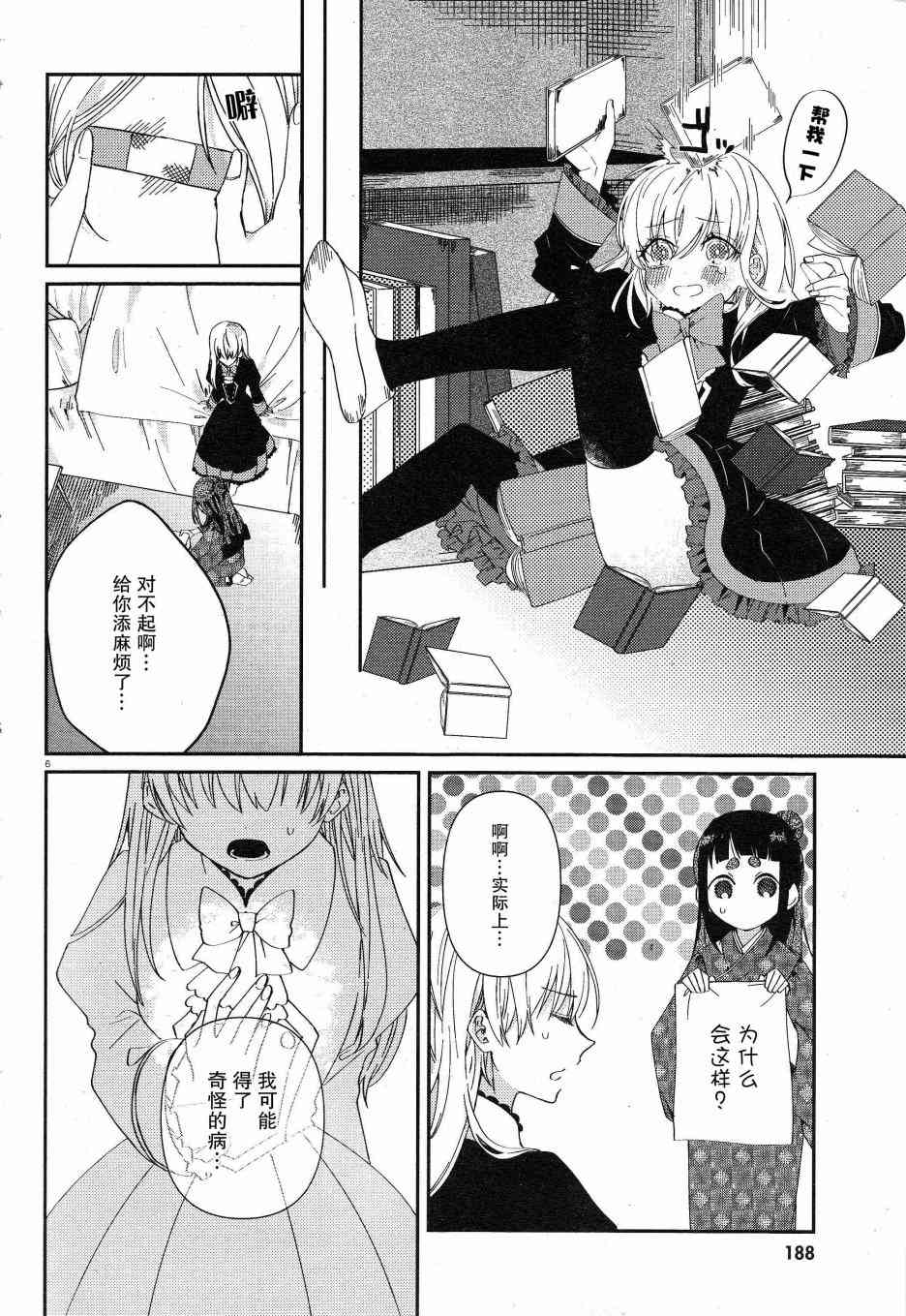 用早安之吻解开蛇的束缚 6话 第9页